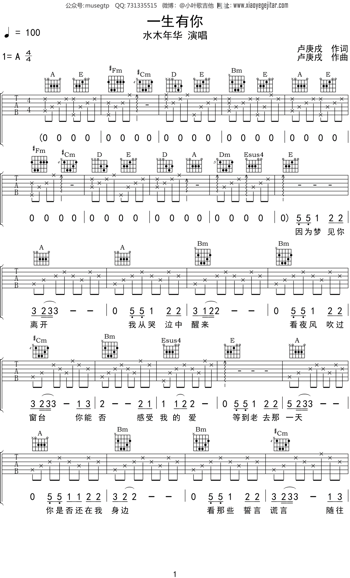 一生有你吉他谱 水木年华 进阶A大调民谣 弹唱谱-吉他谱中国