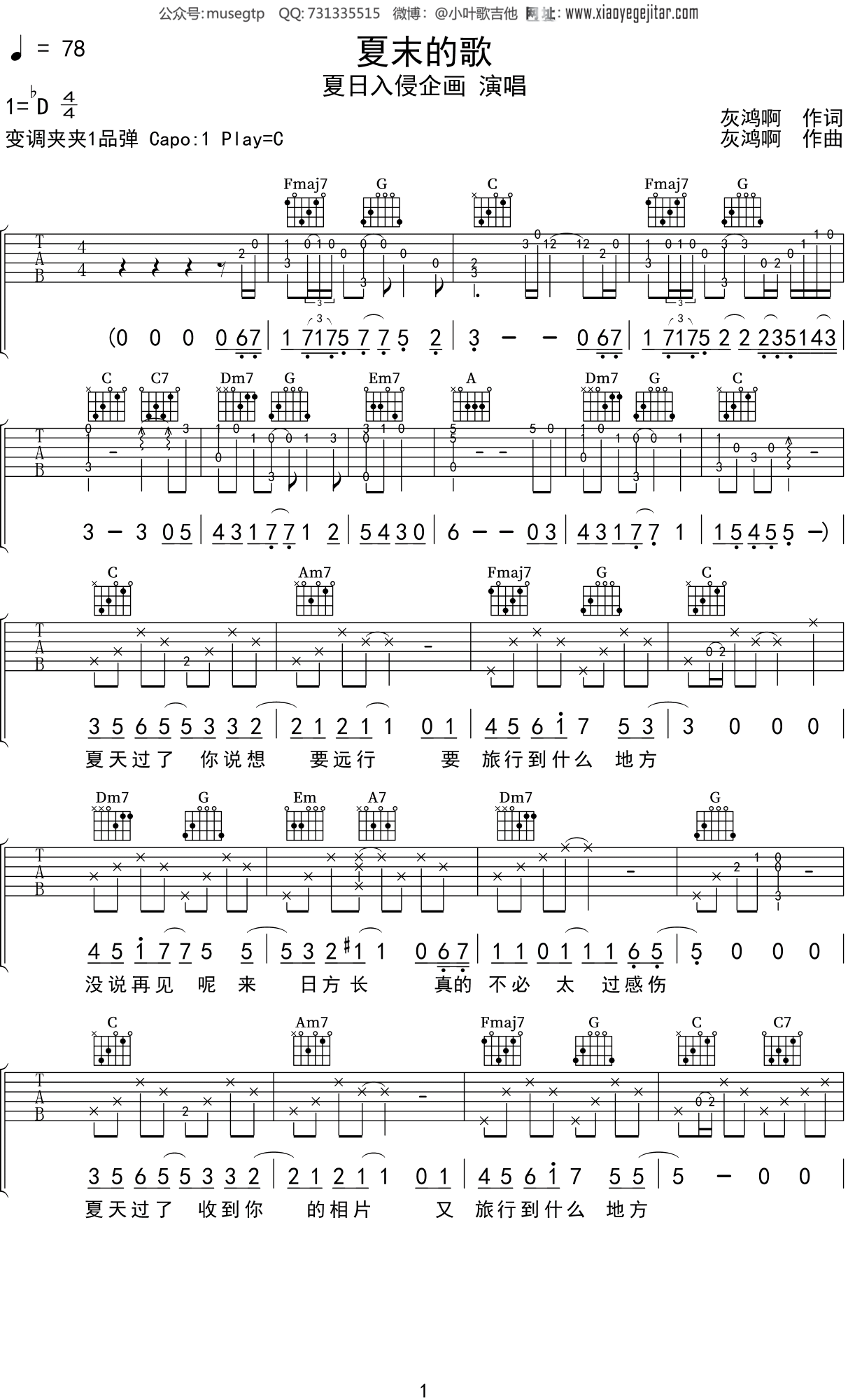 夏日入侵企画《夏末的歌》吉他谱C调吉他弹唱谱