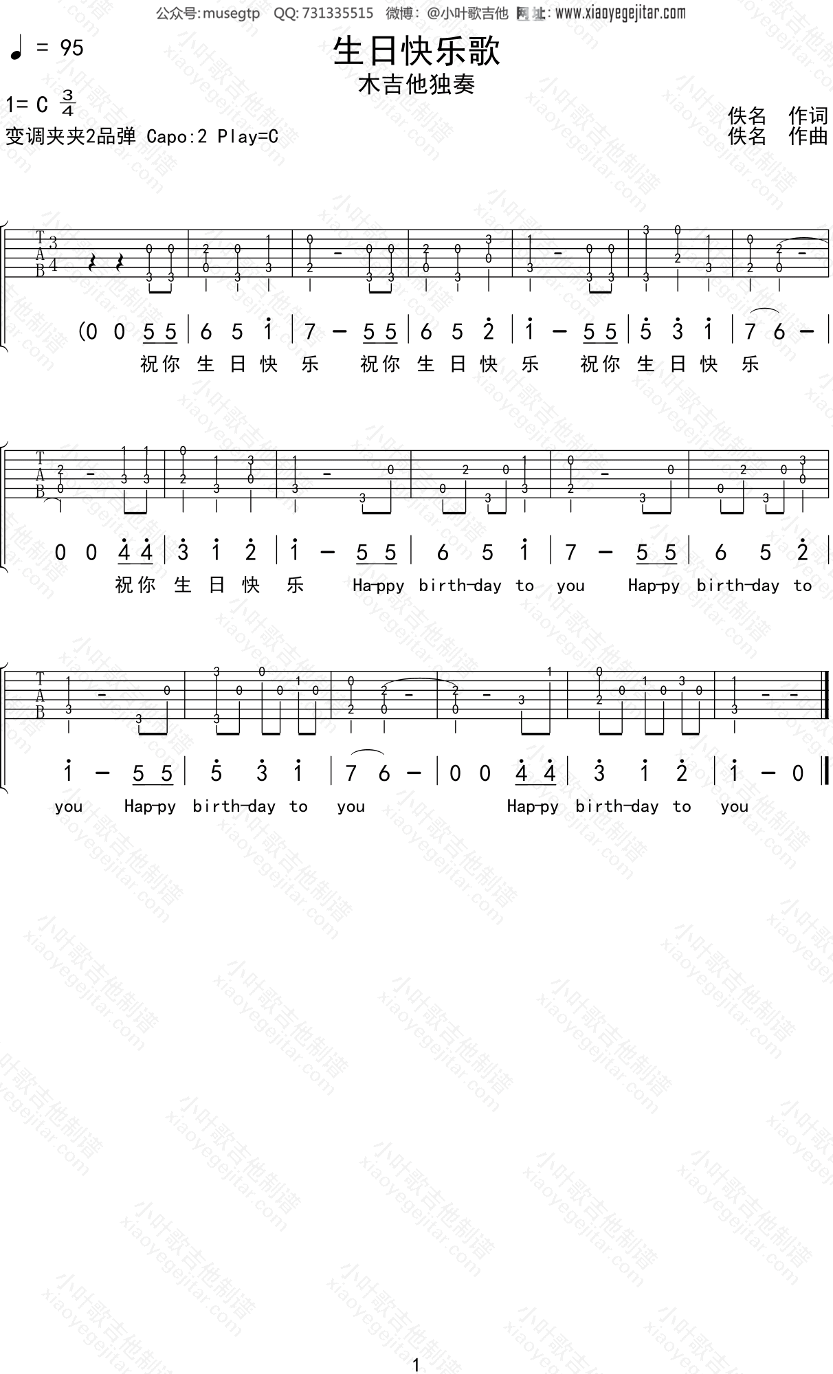 生日歌吉他谱简单图片