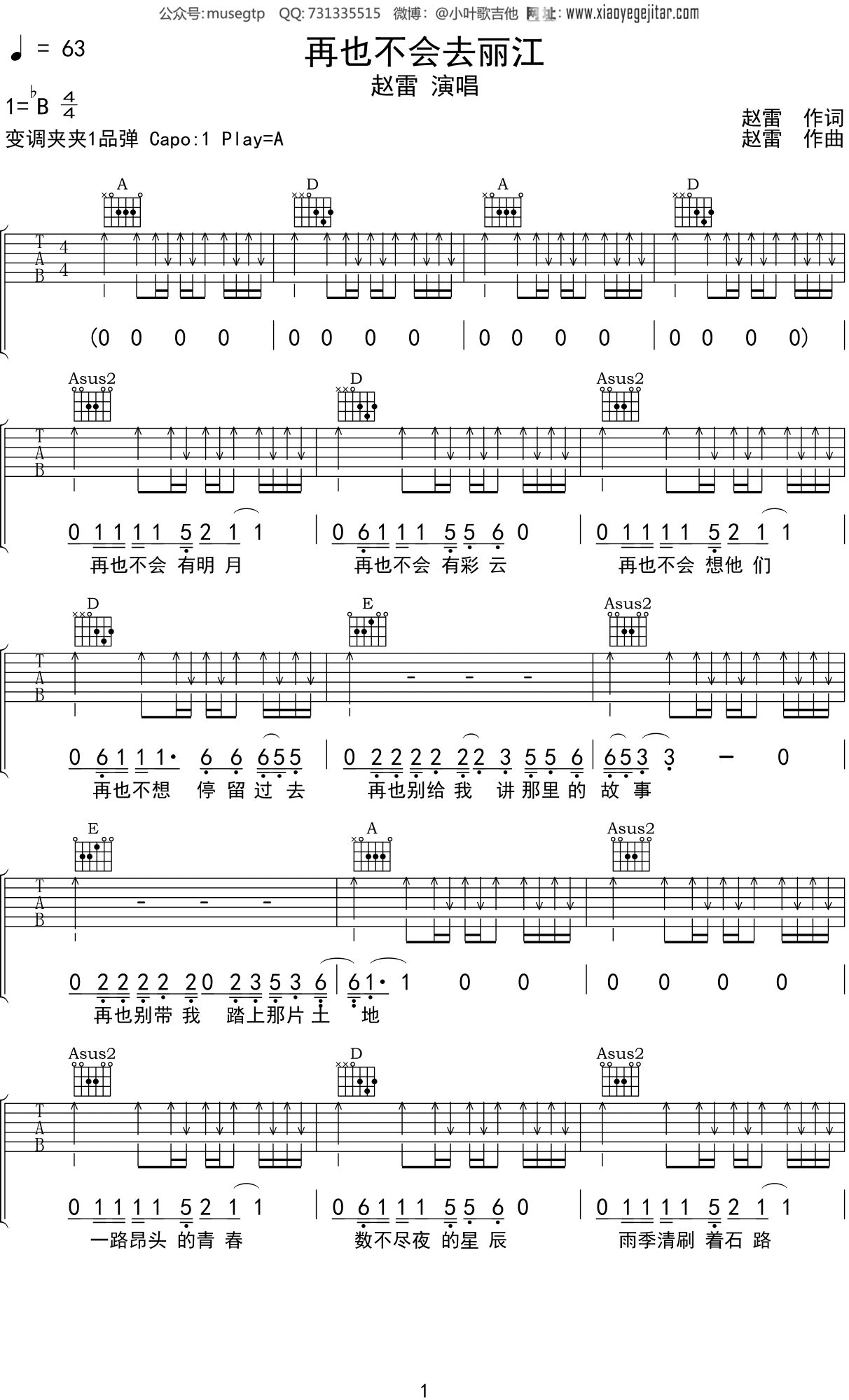 赵雷 《再也不会去丽江》吉他谱A调吉他弹唱谱