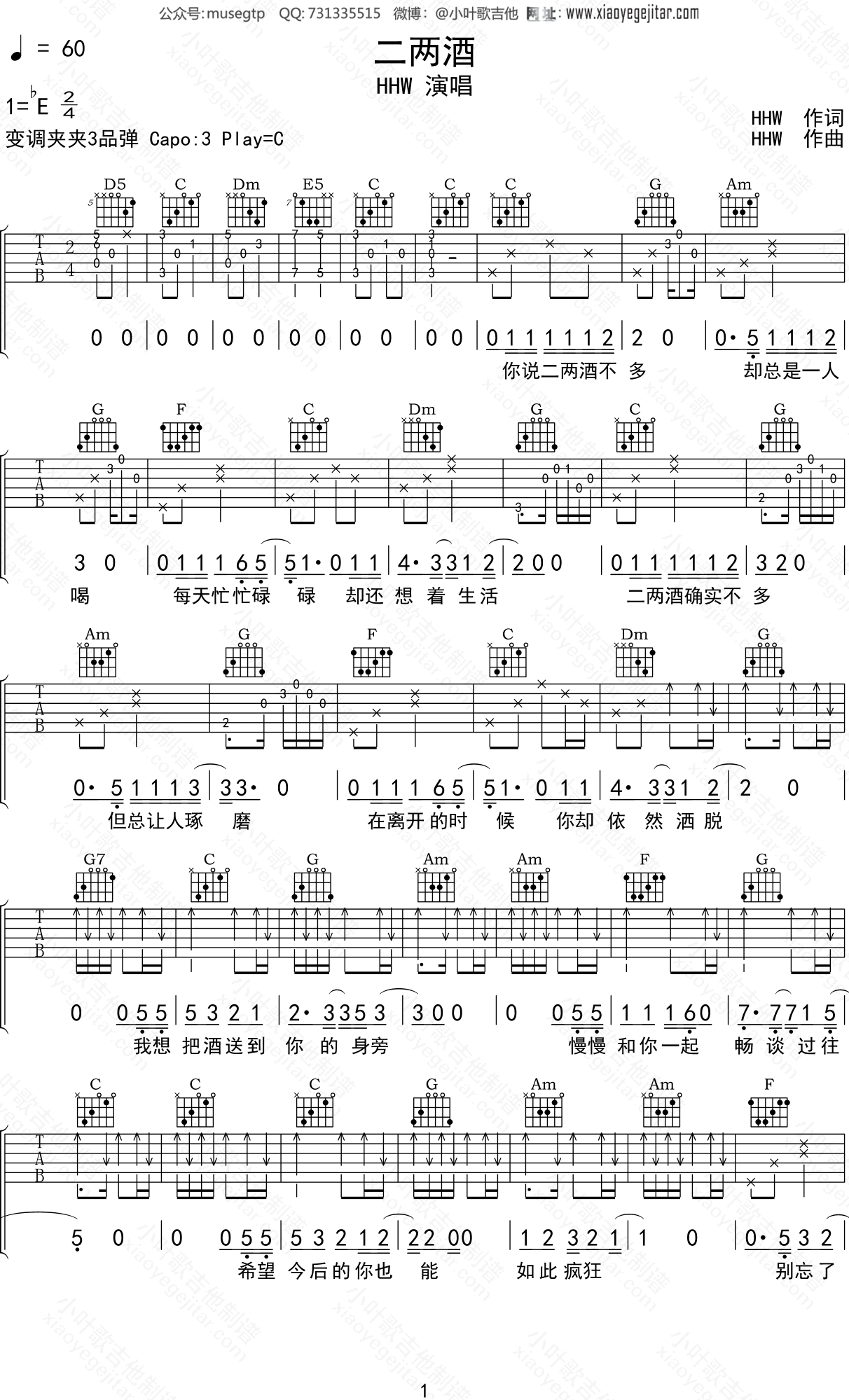 HHW 《二两酒》吉他谱C调吉他弹唱谱
