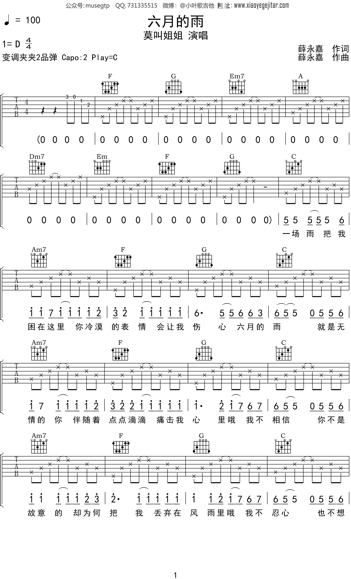 六月的雨吉他谱图片