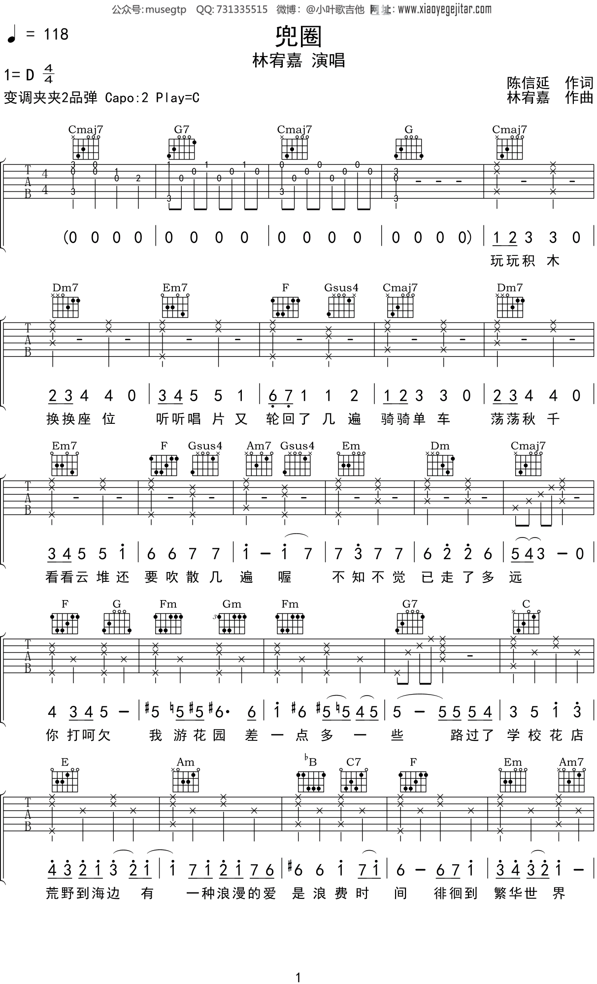 林宥嘉 《兜圈》吉他谱C调吉他弹唱谱
