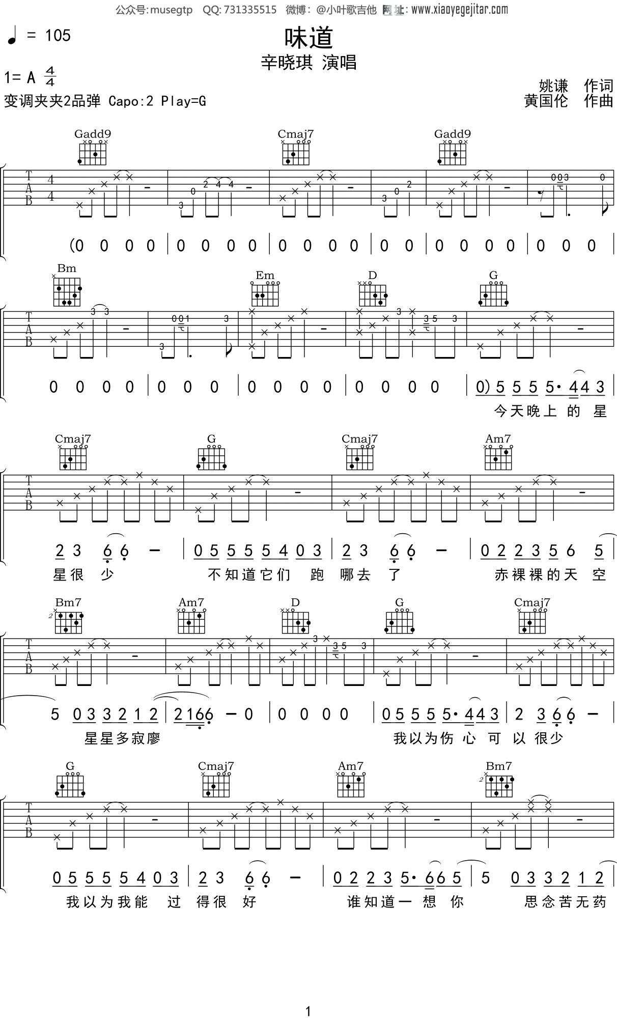 黎骏 - 今夜我想醉（原版味道吉他谱），电视剧《少年英雄方世玉》插曲 - 哔哩哔哩