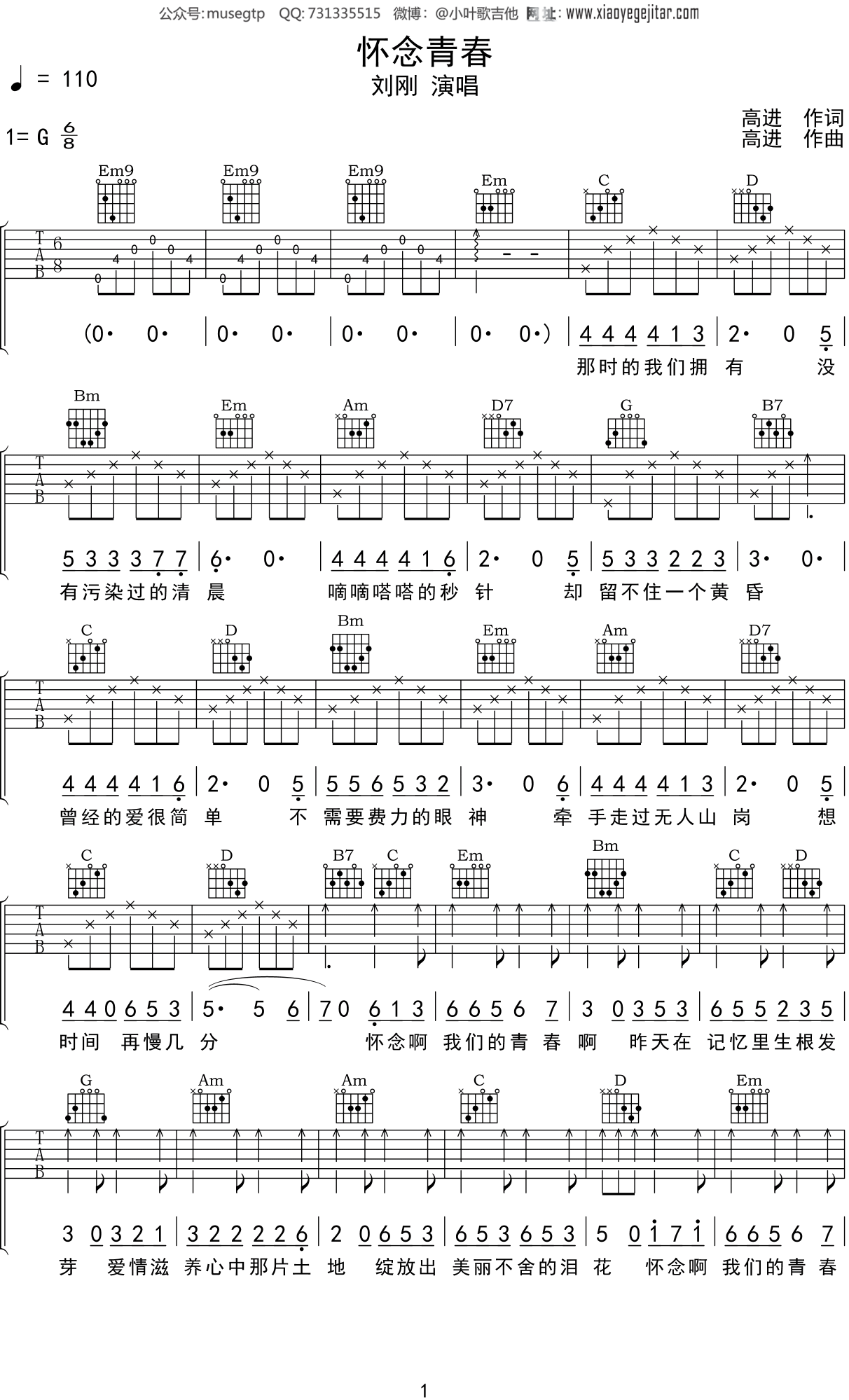 刘刚(2) - 怀念青春 [弹唱 伴奏 完形吉他] 吉他谱