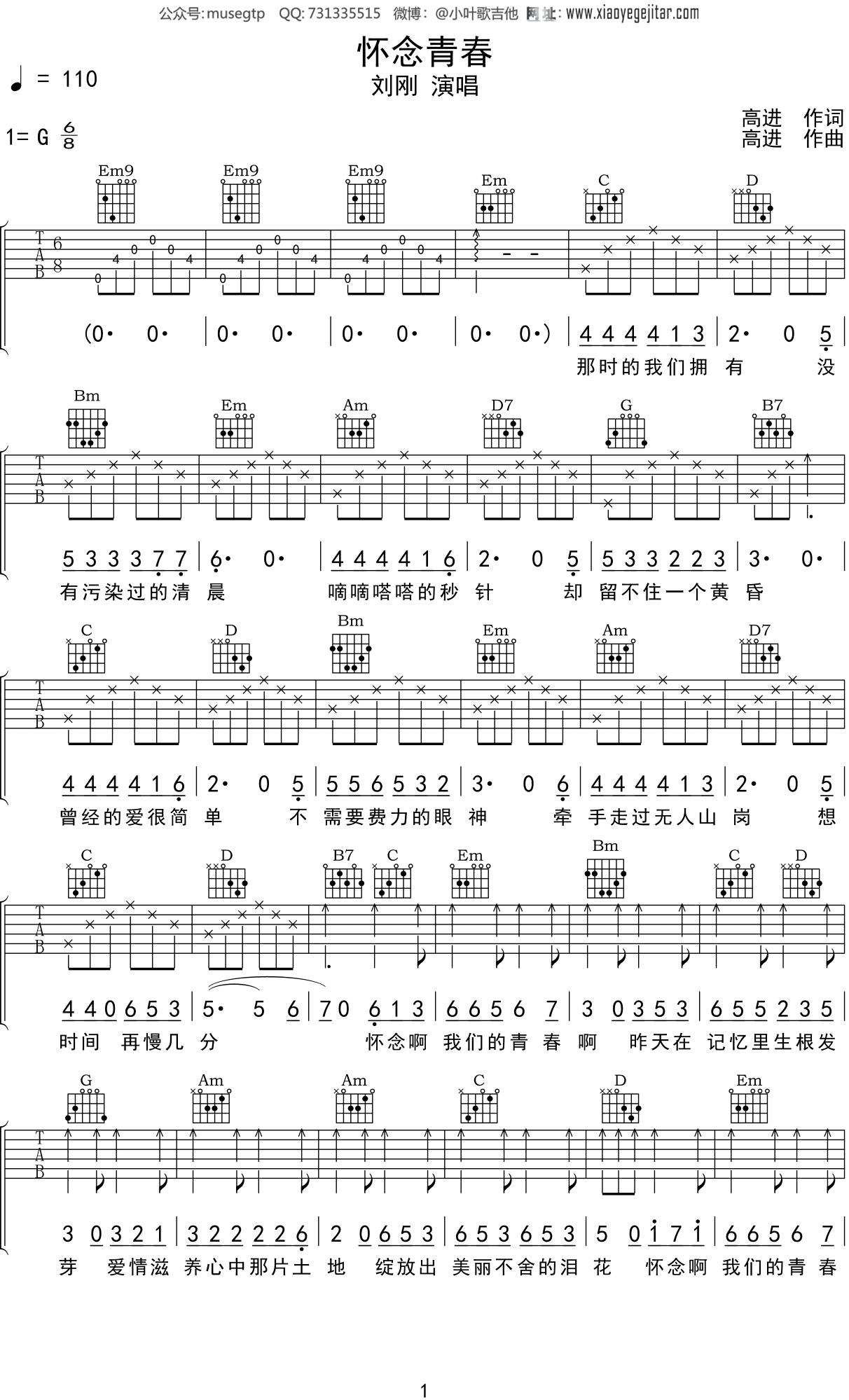 怀念青春吉他谱-弹唱谱-g调-虫虫吉他