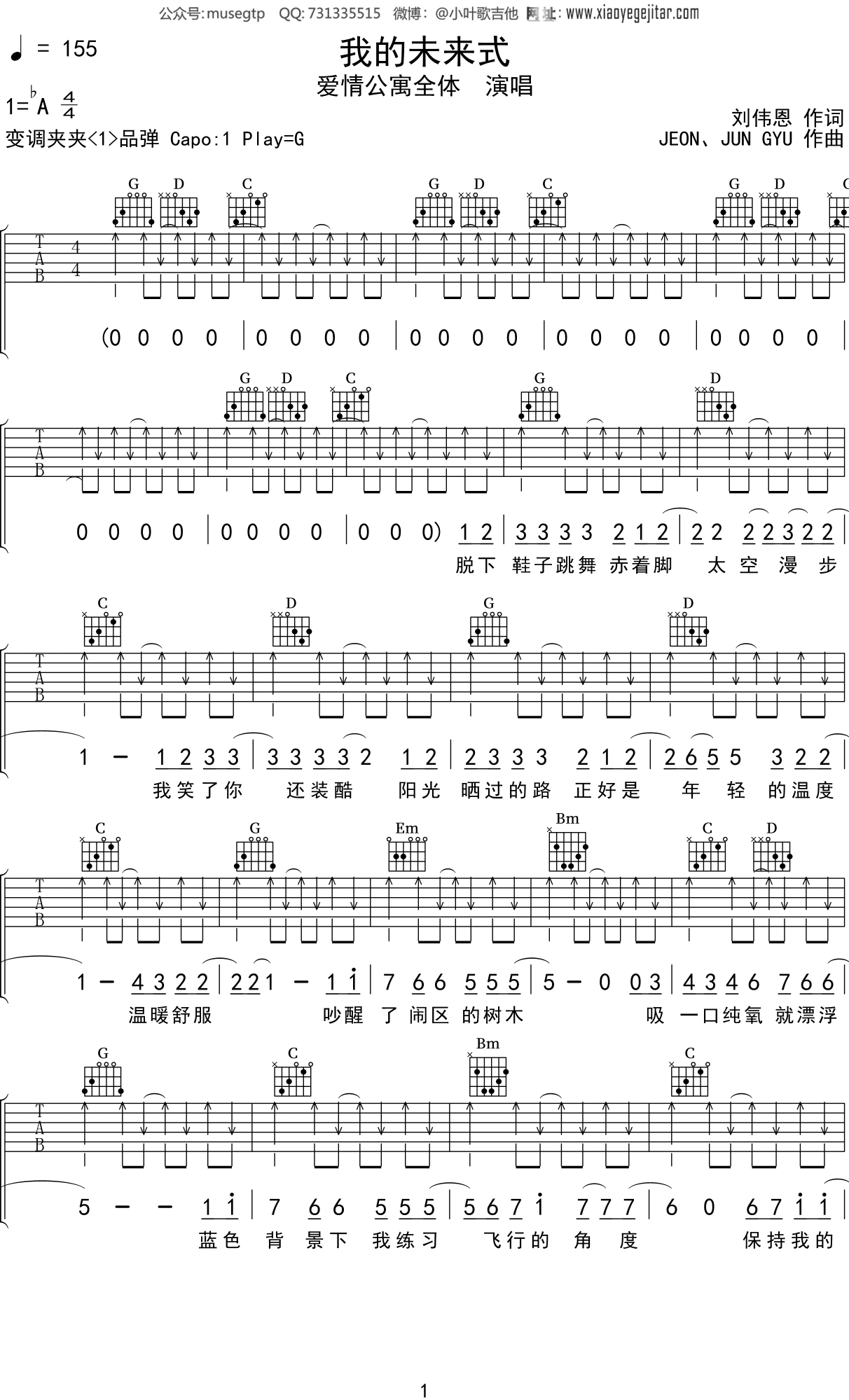 爱情公寓全体《我的未来式》吉他谱G调吉他弹唱谱