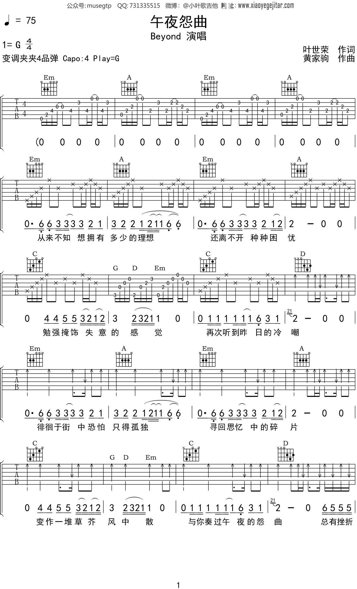 Beyond - 喜欢你 [弹唱 C调] 吉他谱