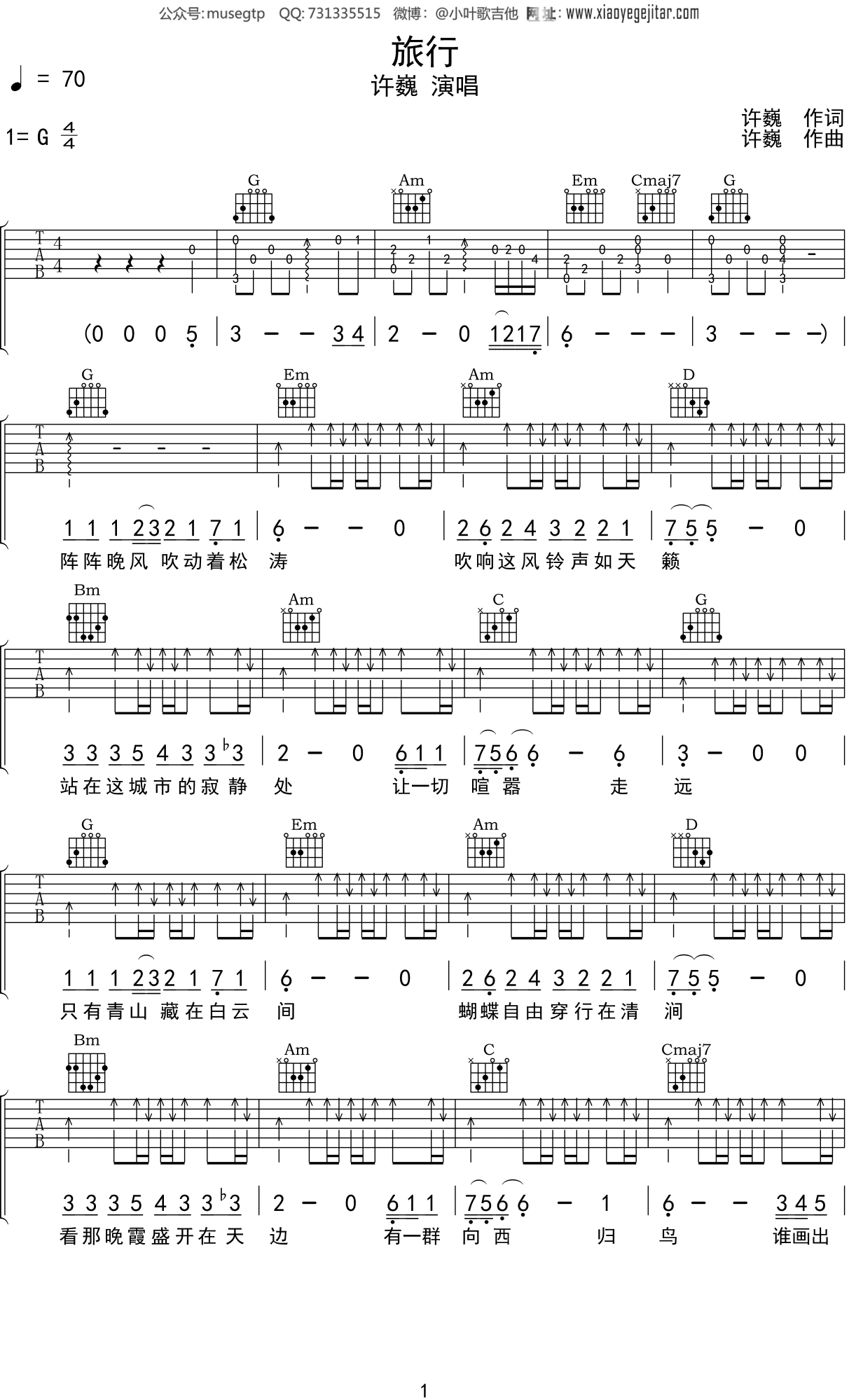 许巍《旅行吉他谱》D调经典版编配-曲谱热