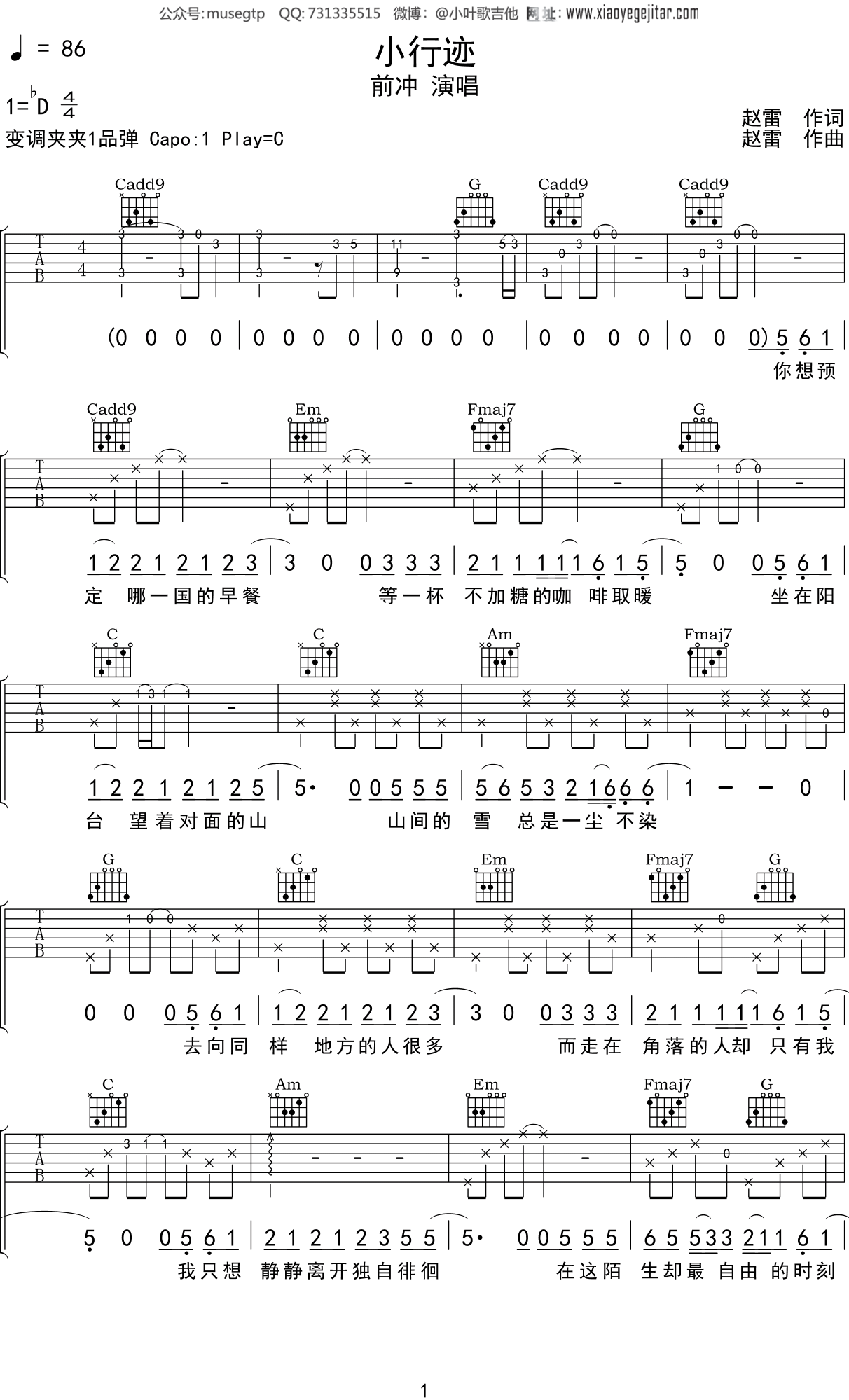 桃花运吉他谱_韩承光_降E单旋律 - 吉他世界