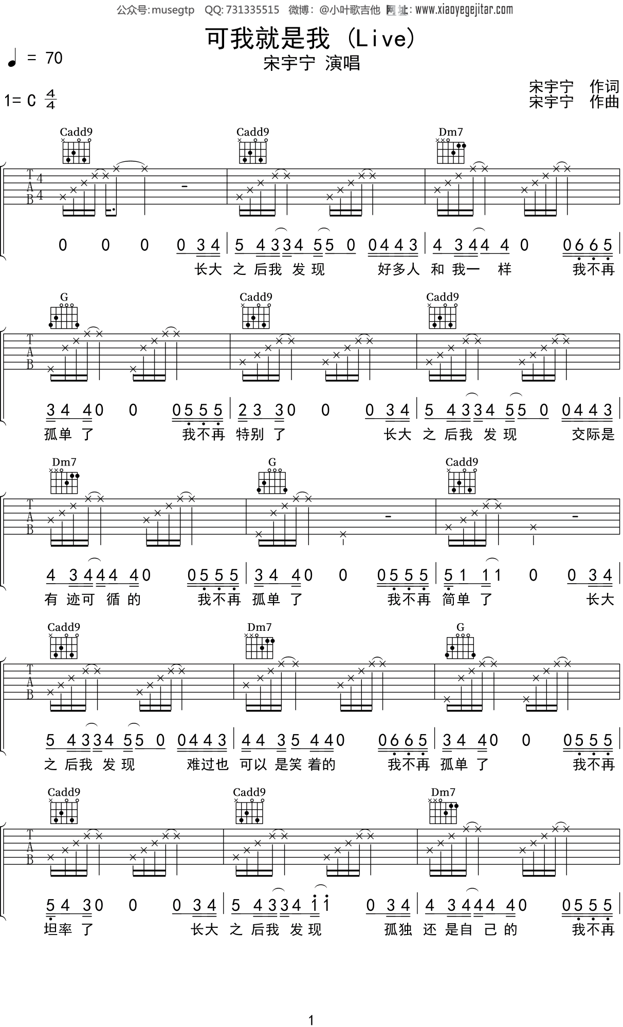 宋宇宁《可我就是我 (Live)》吉他谱C调吉他弹唱谱
