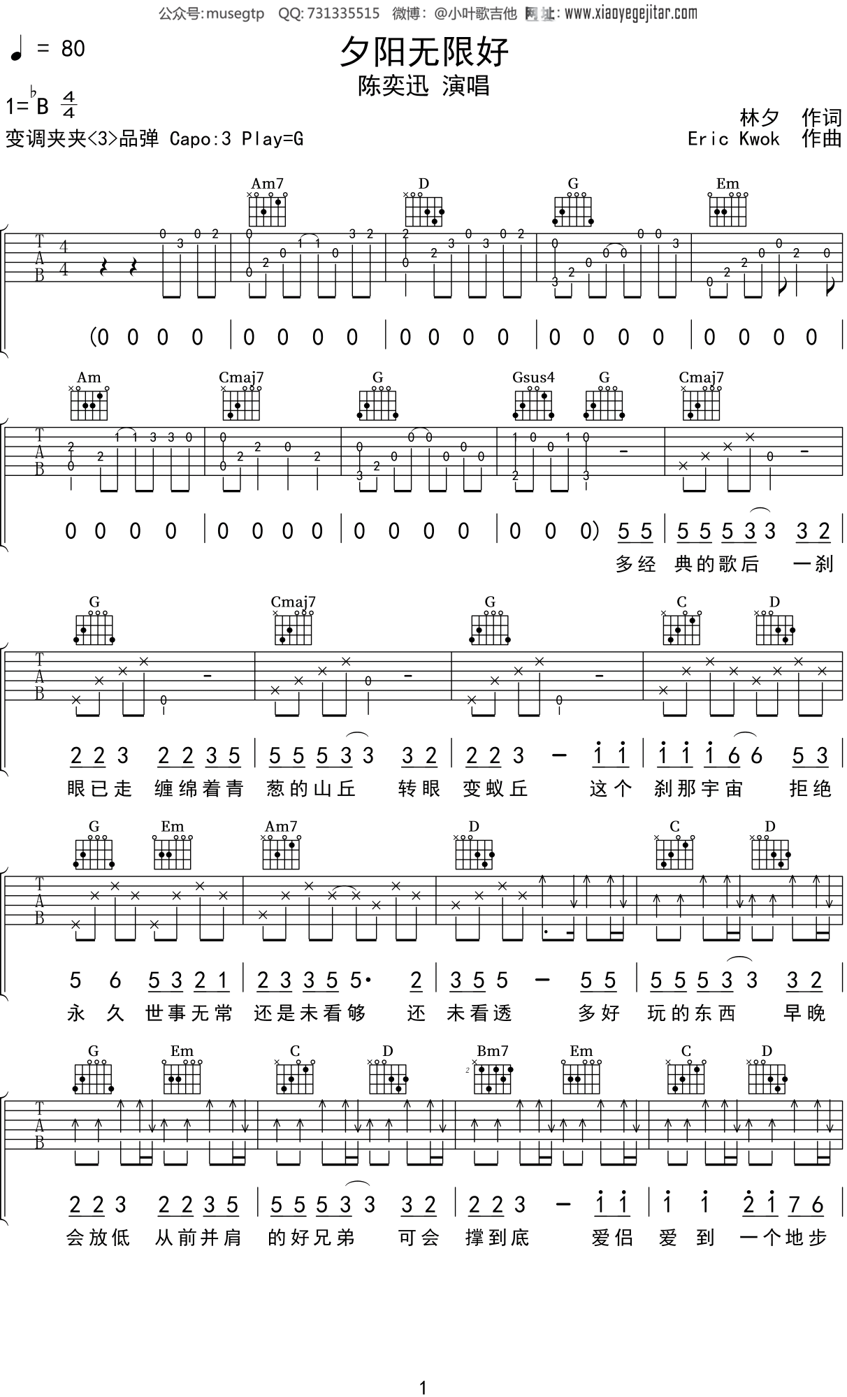 陈奕迅《夕阳无限好》吉他谱G调吉他弹唱谱