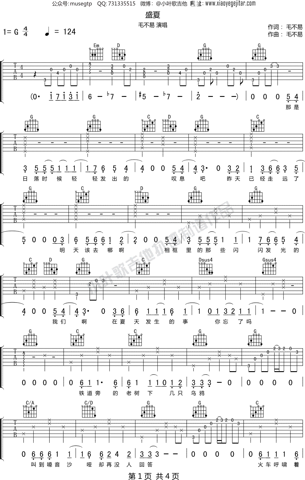 毛不易《盛夏》 吉他谱G调吉他弹唱谱