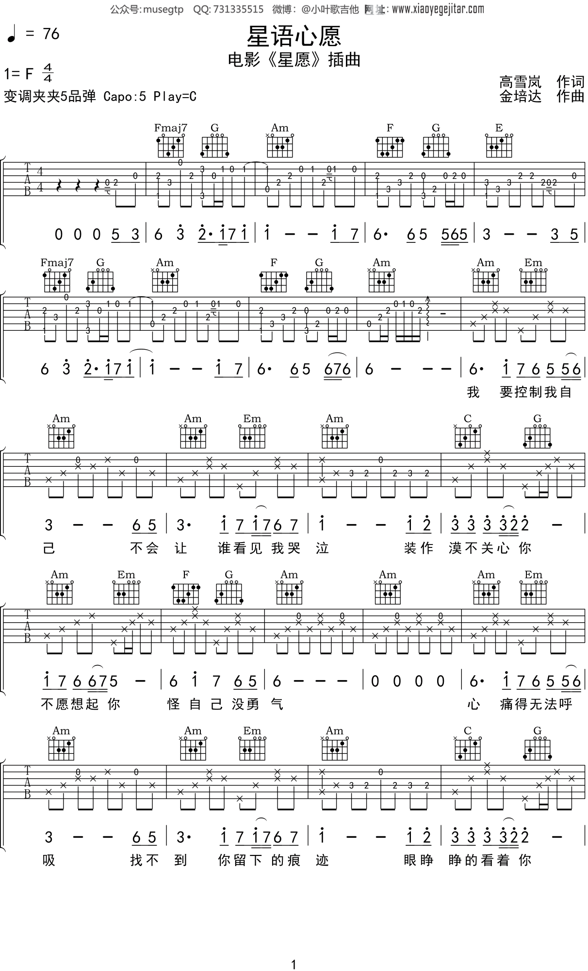 张柏芝 - 星语心愿（吉他指弹谱/北尚吉他） [北尚吉他 指弹] 吉他谱