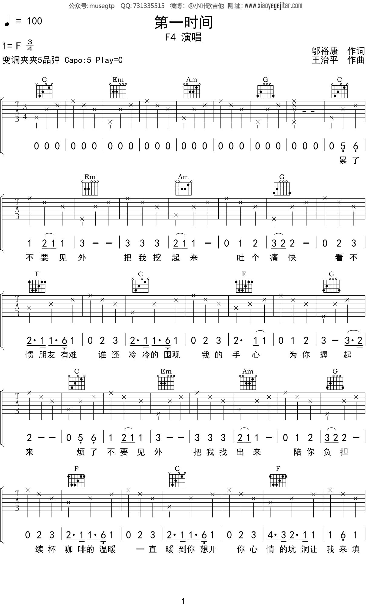 F4《第一时间》吉他谱C调吉他弹唱谱