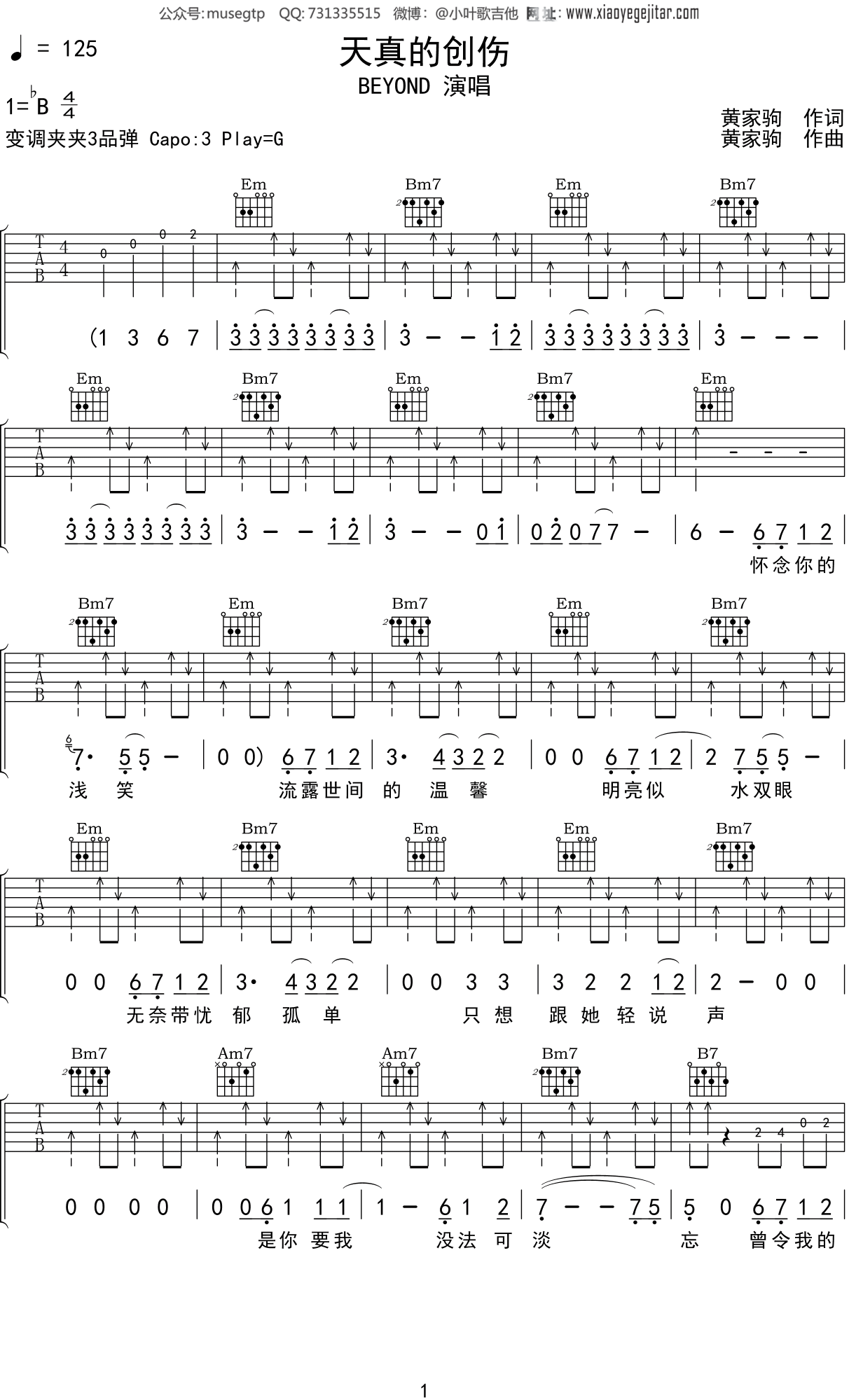 安河桥间奏吉他谱 - 宋冬野 - G调吉他独奏谱 - 琴谱网