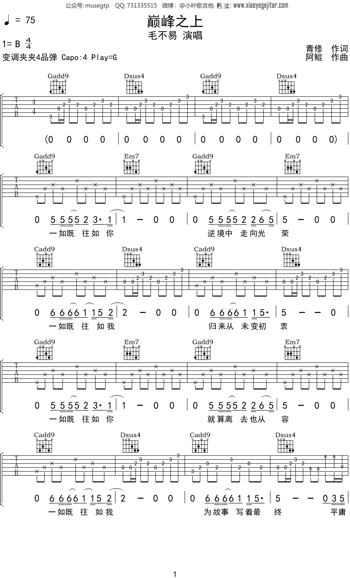 毛不易 《巅峰之上》吉他谱G调吉他弹唱谱