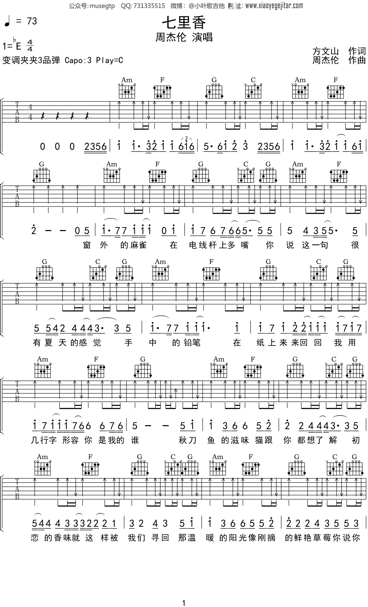 周杰伦《七里香》吉他谱C调吉他弹唱谱