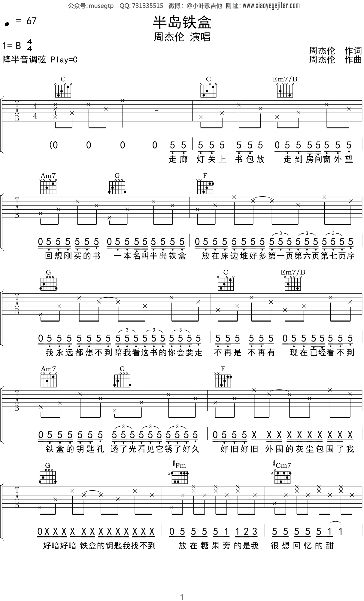 周杰伦 - 半岛铁盒（大树音乐屋） [弹唱 教学] 吉他谱