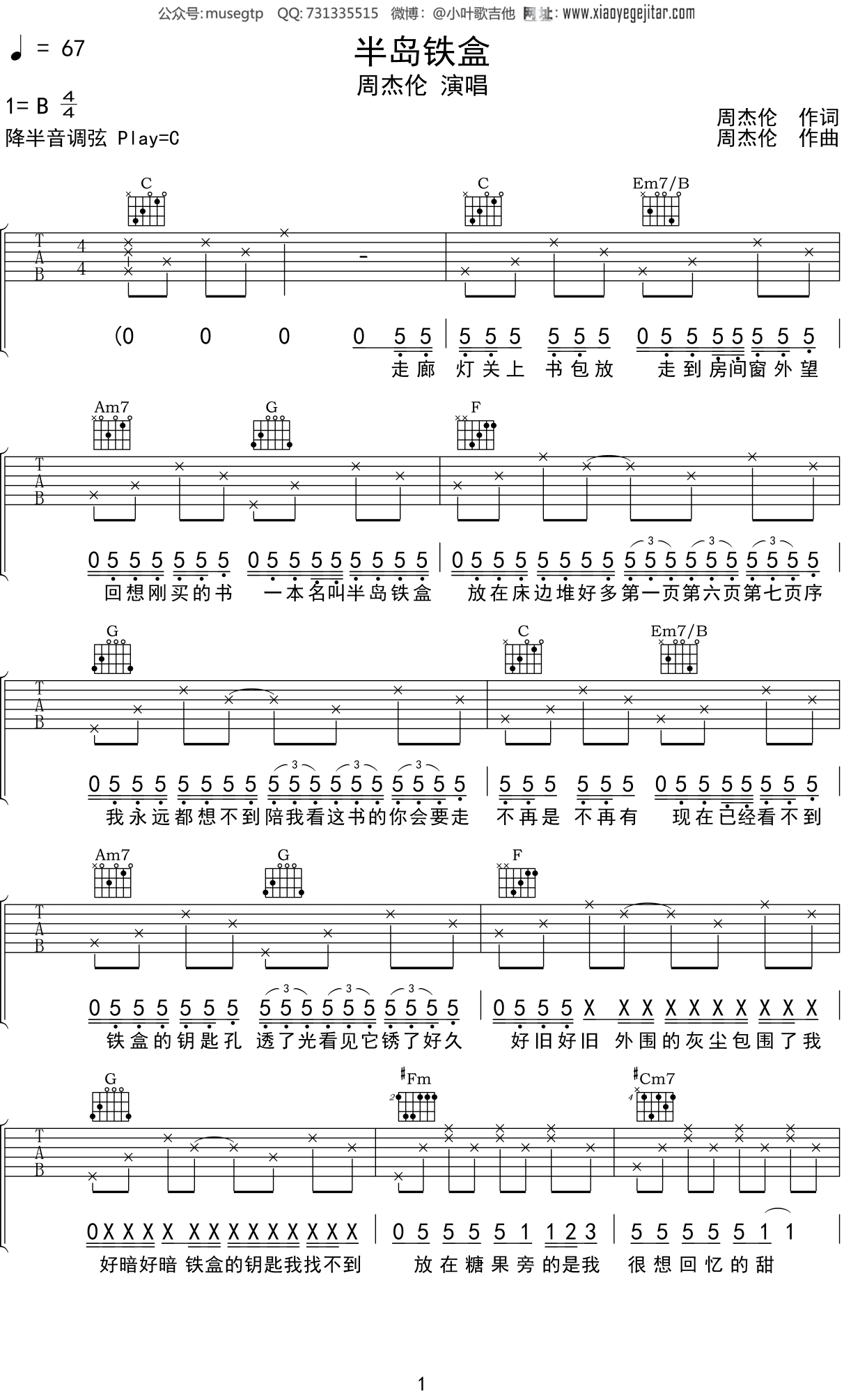 周杰伦《半岛铁盒》吉他谱C调吉他弹唱谱