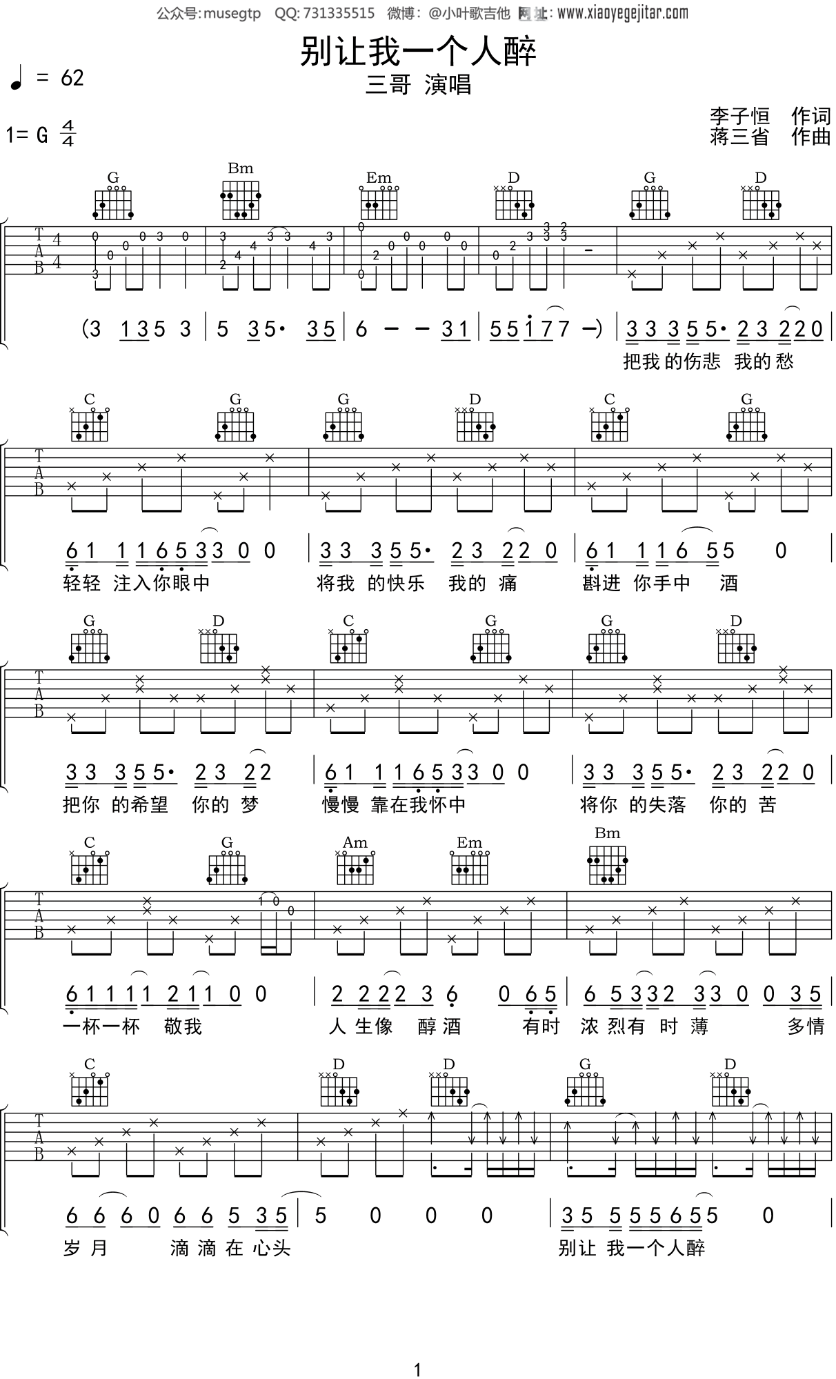 李子恒《别让我一个人醉》吉他谱G调吉他弹唱谱