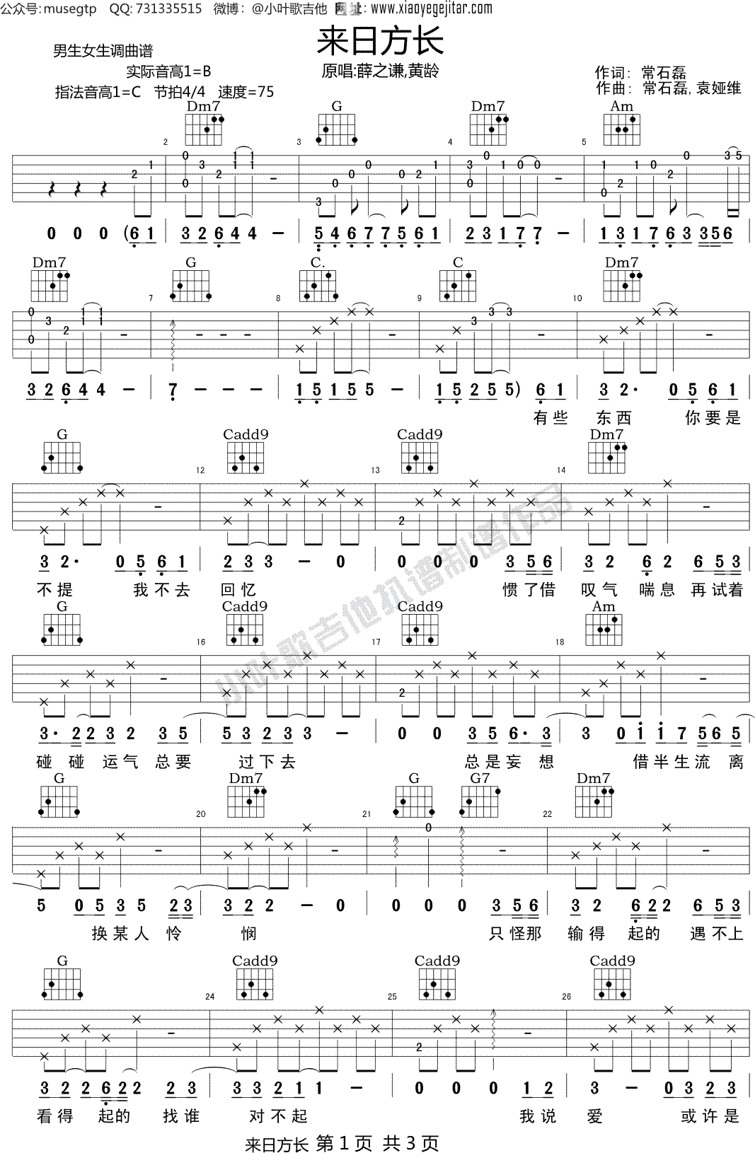 来日方长吉他谱_薛之谦,黄龄_C调弹唱42%单曲版 - 吉他世界