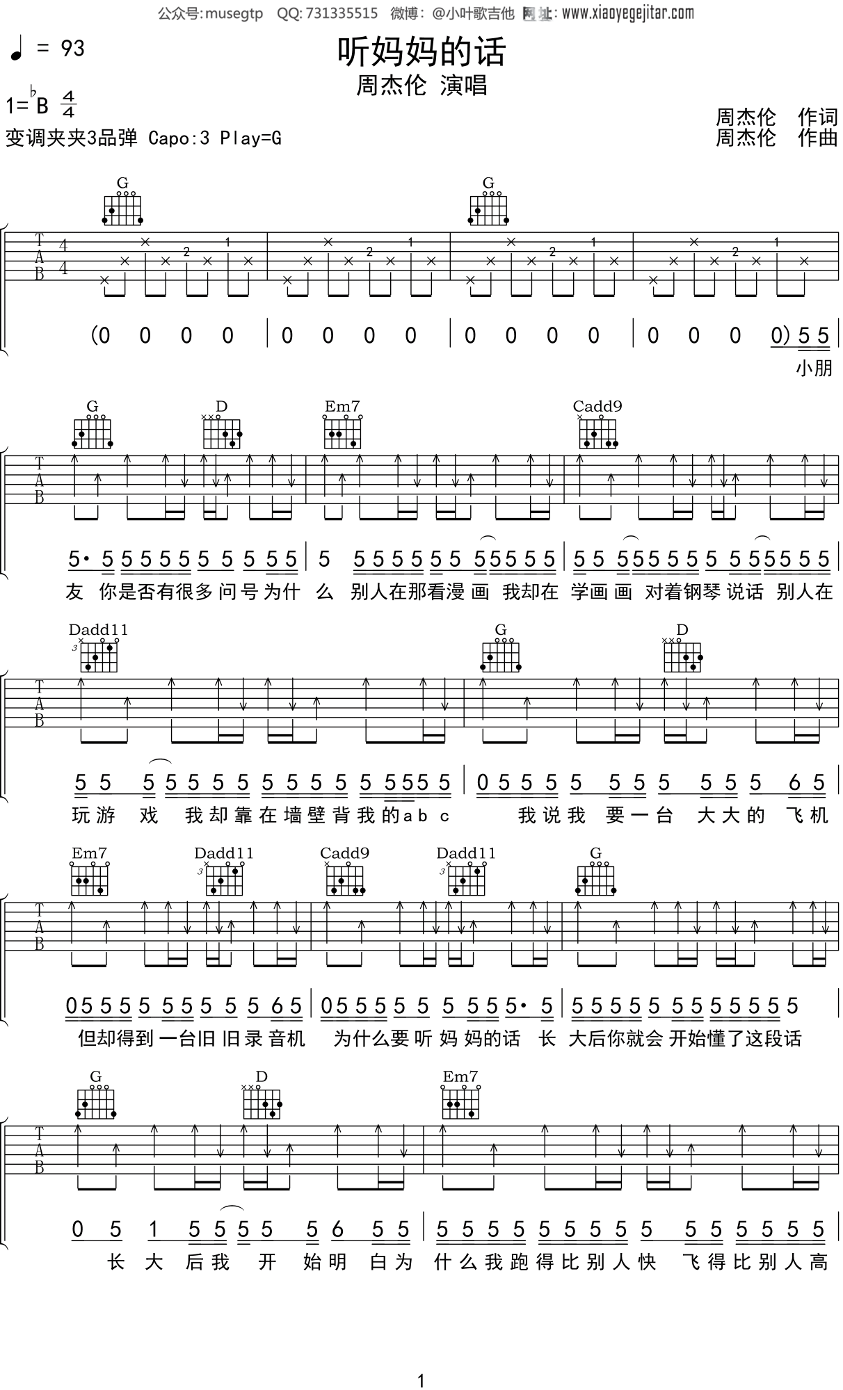 周杰伦《听妈妈的话》吉他谱G调吉他弹唱谱