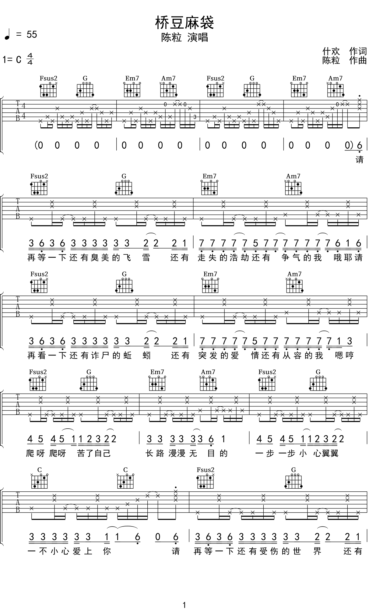 桥豆麻袋吉他谱 - 陈粒 - 吉他弹唱谱 - 特别版 - 琴谱网