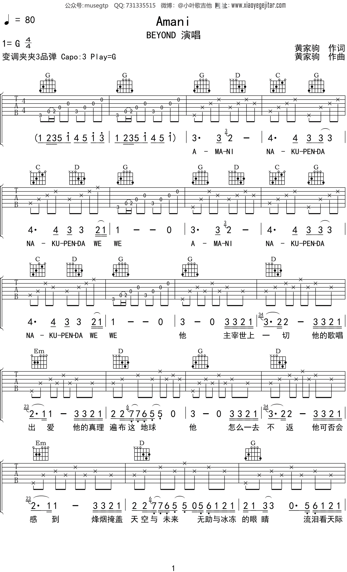 BEYOND 《Amani》吉他谱G调吉他弹唱谱