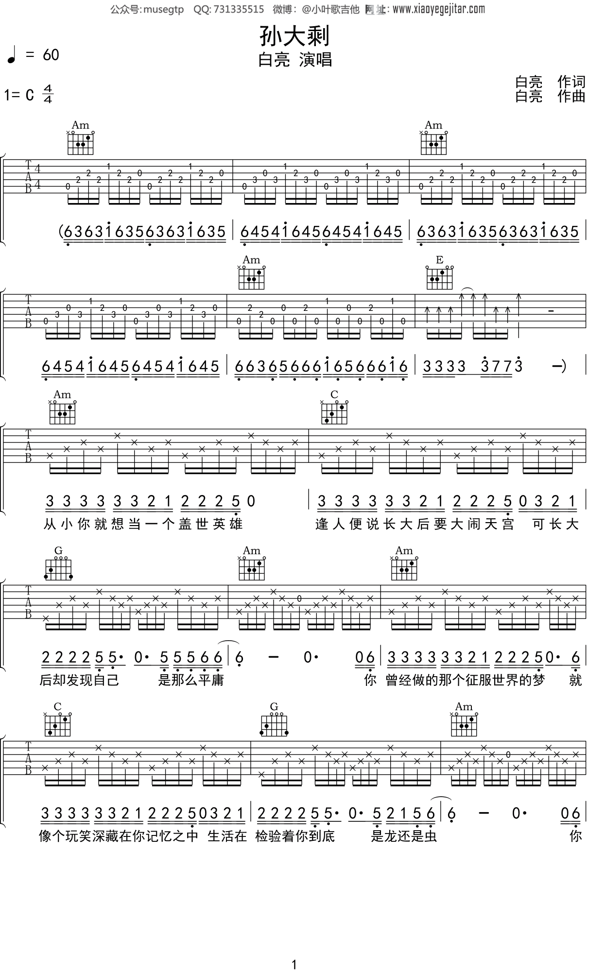 大欢的《多年以后》C调吉他谱_选用C调指法编配_完整版简易弹唱六线谱 - 易谱库