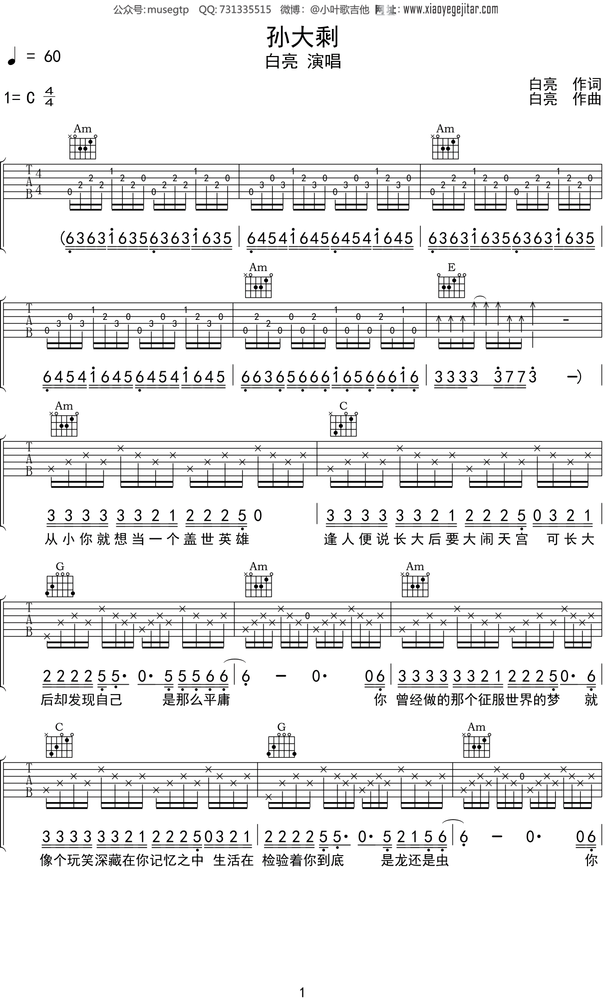 白亮 《孙大剩》吉他谱C调吉他弹唱谱