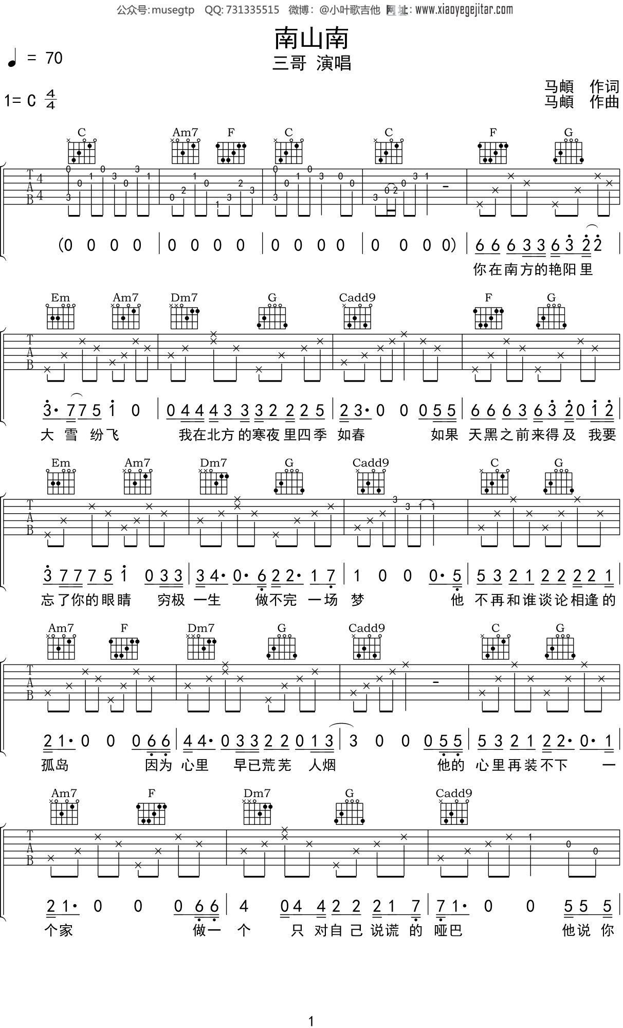 三哥 《南山南》吉他谱C调吉他弹唱谱