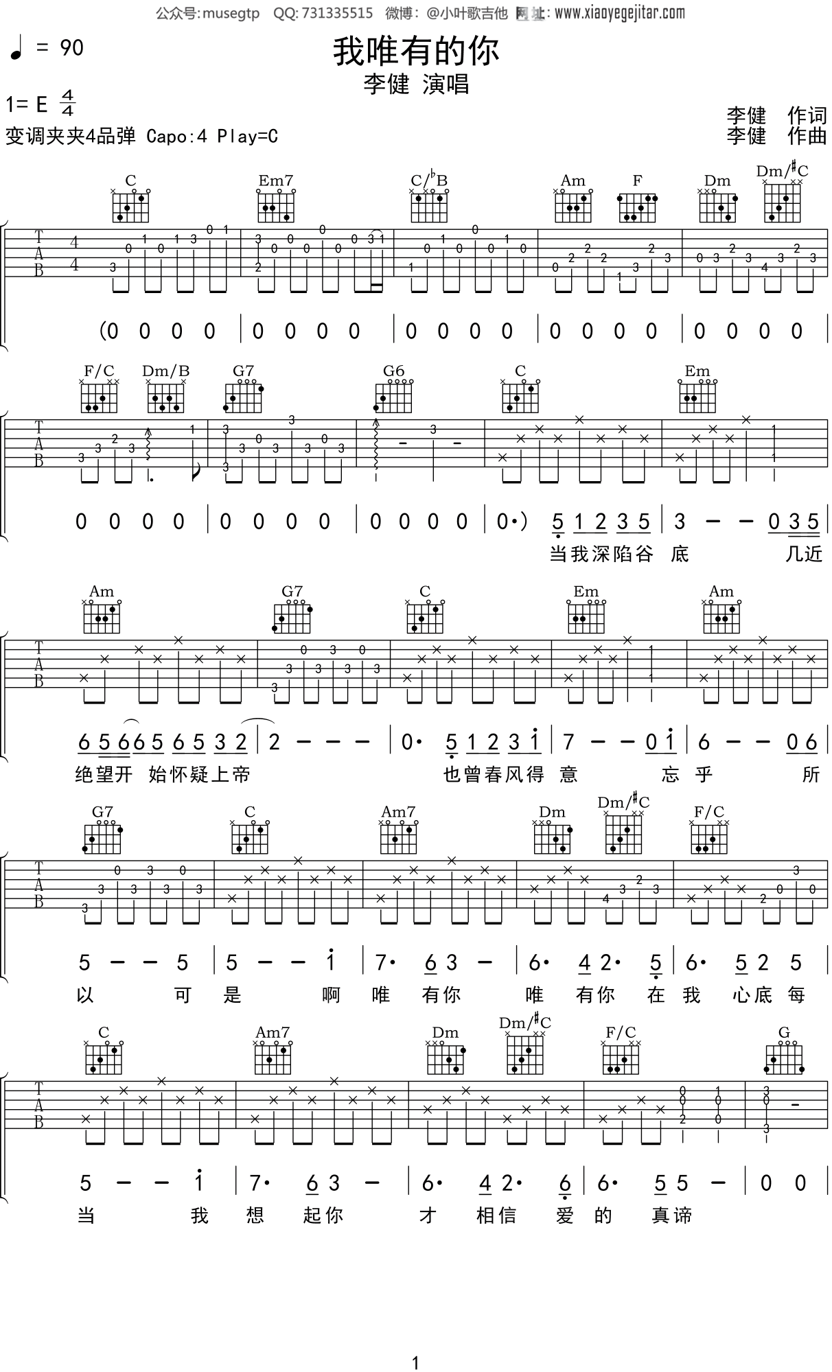 李健《我唯有的你》吉他谱C调吉他弹唱谱