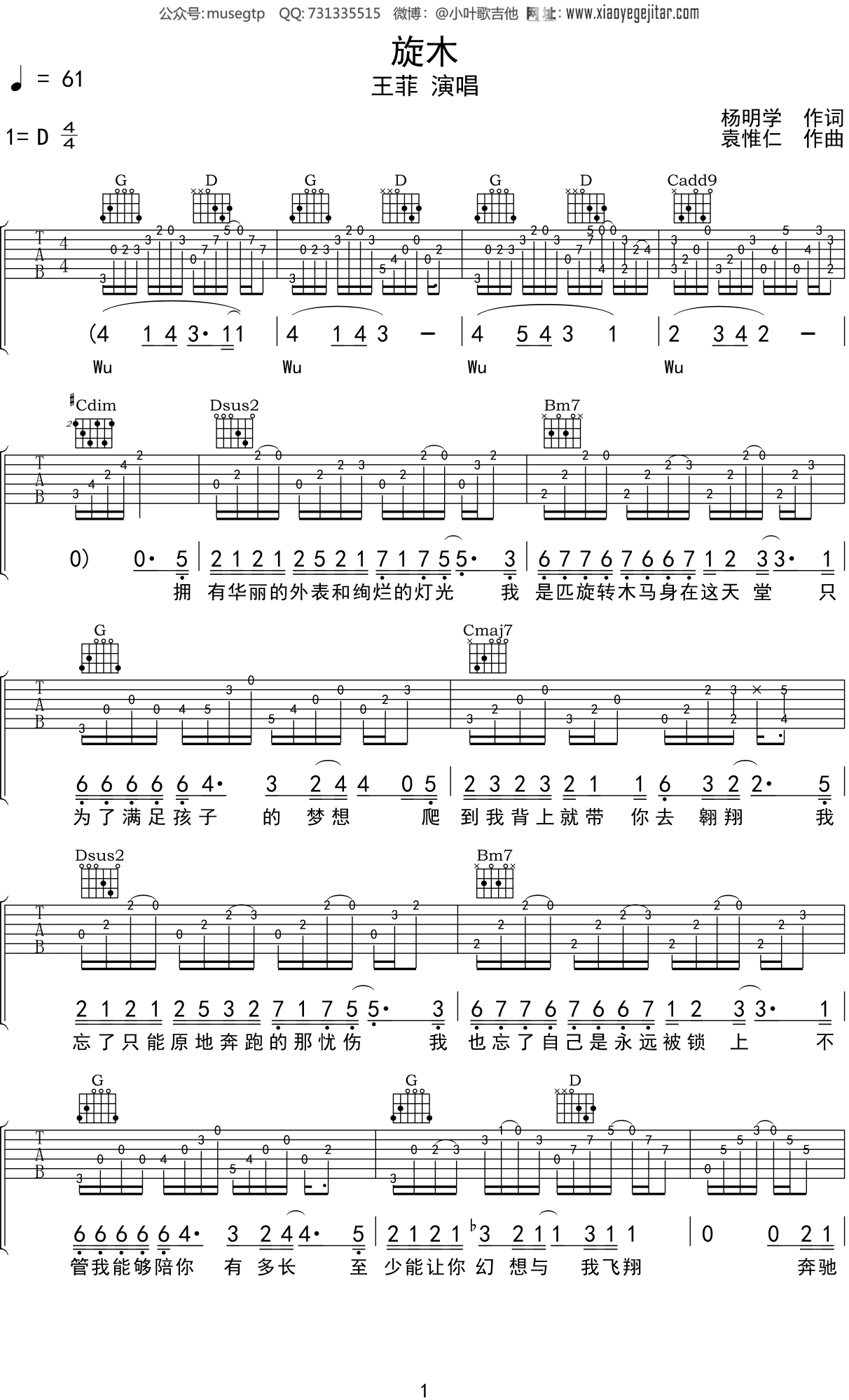 征服吉他谱 袁惟仁_吉他谱_歌词曲谱