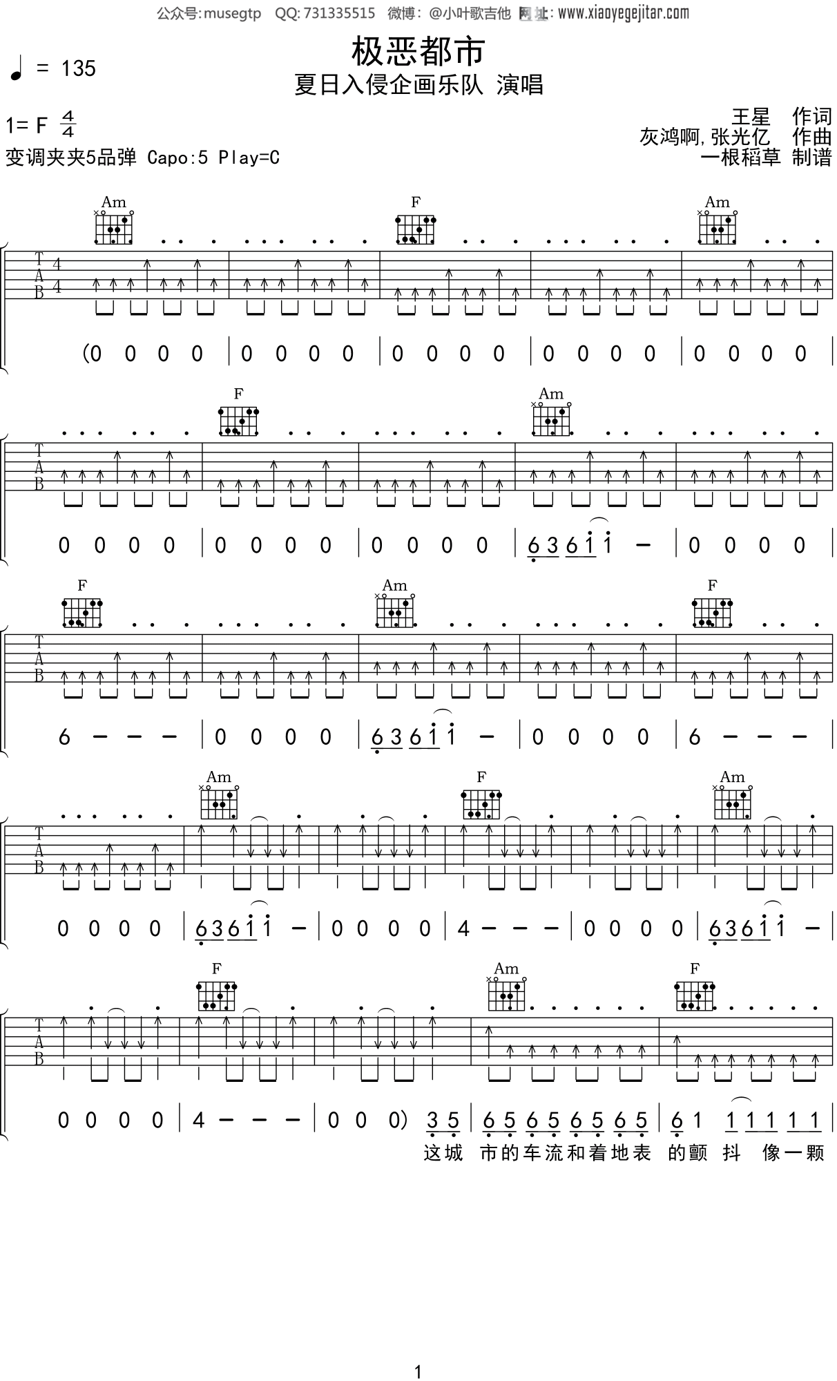 夏日入侵企画乐队 《极恶都市》吉他谱C调吉他弹唱谱