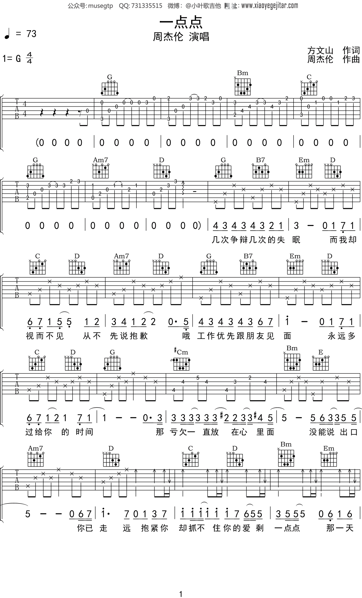 周杰伦《一点点》吉他谱_G调吉他弹唱谱 - 打谱啦