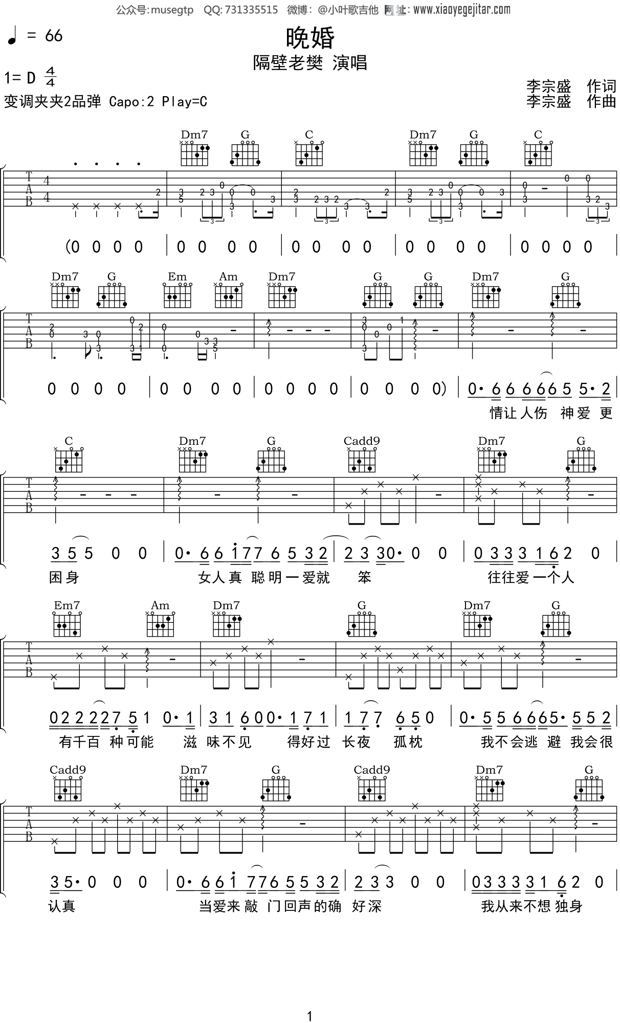 晚婚吉他谱_李宗盛_吉他弹唱_高清版 - sheep吉他网免费下载