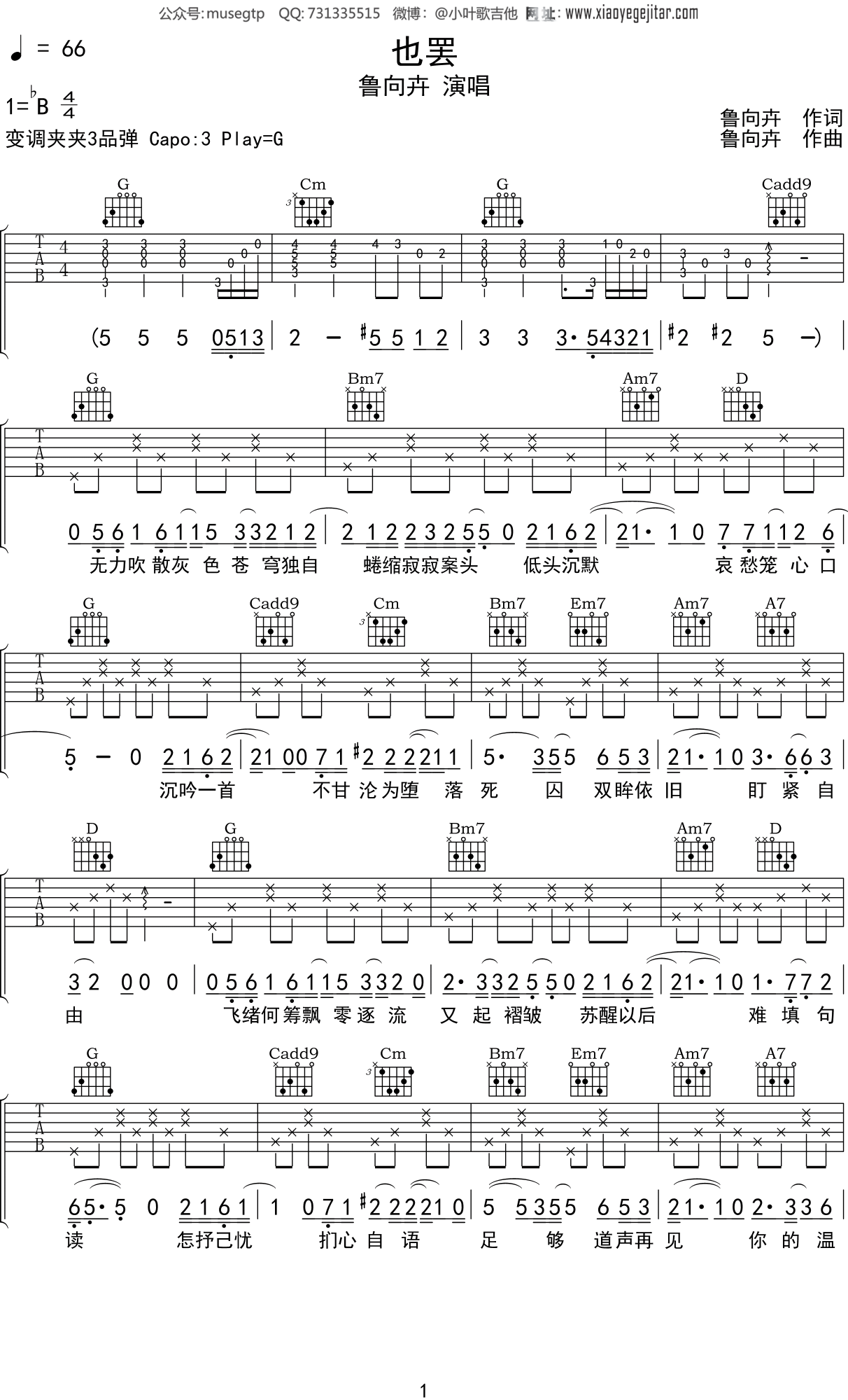 鲁向卉《也罢》吉他谱G调吉他弹唱谱