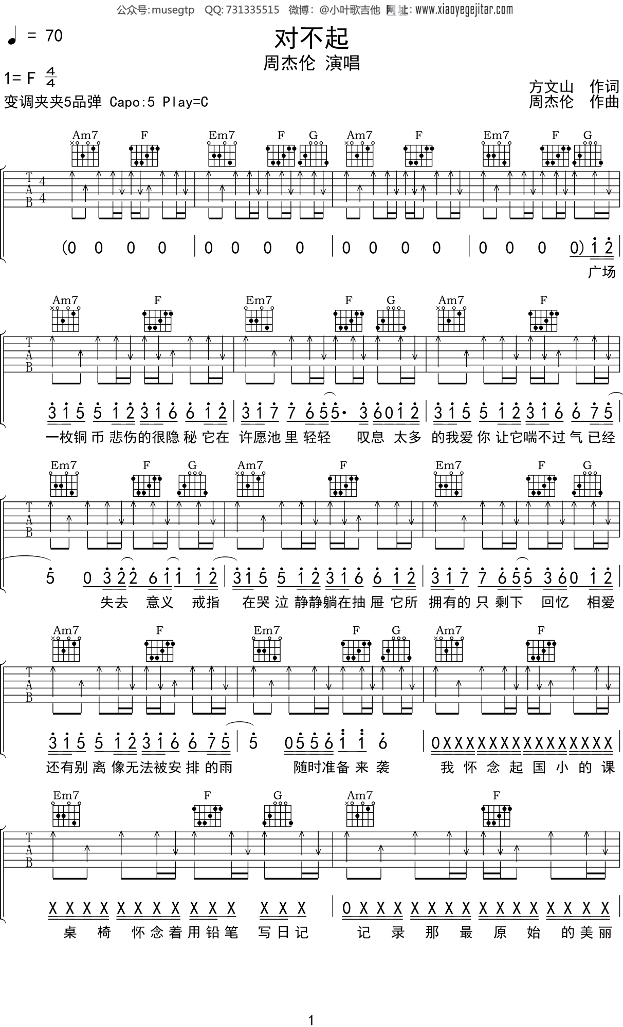 对不起我爱你吉他谱-弹唱谱-c调-虫虫吉他