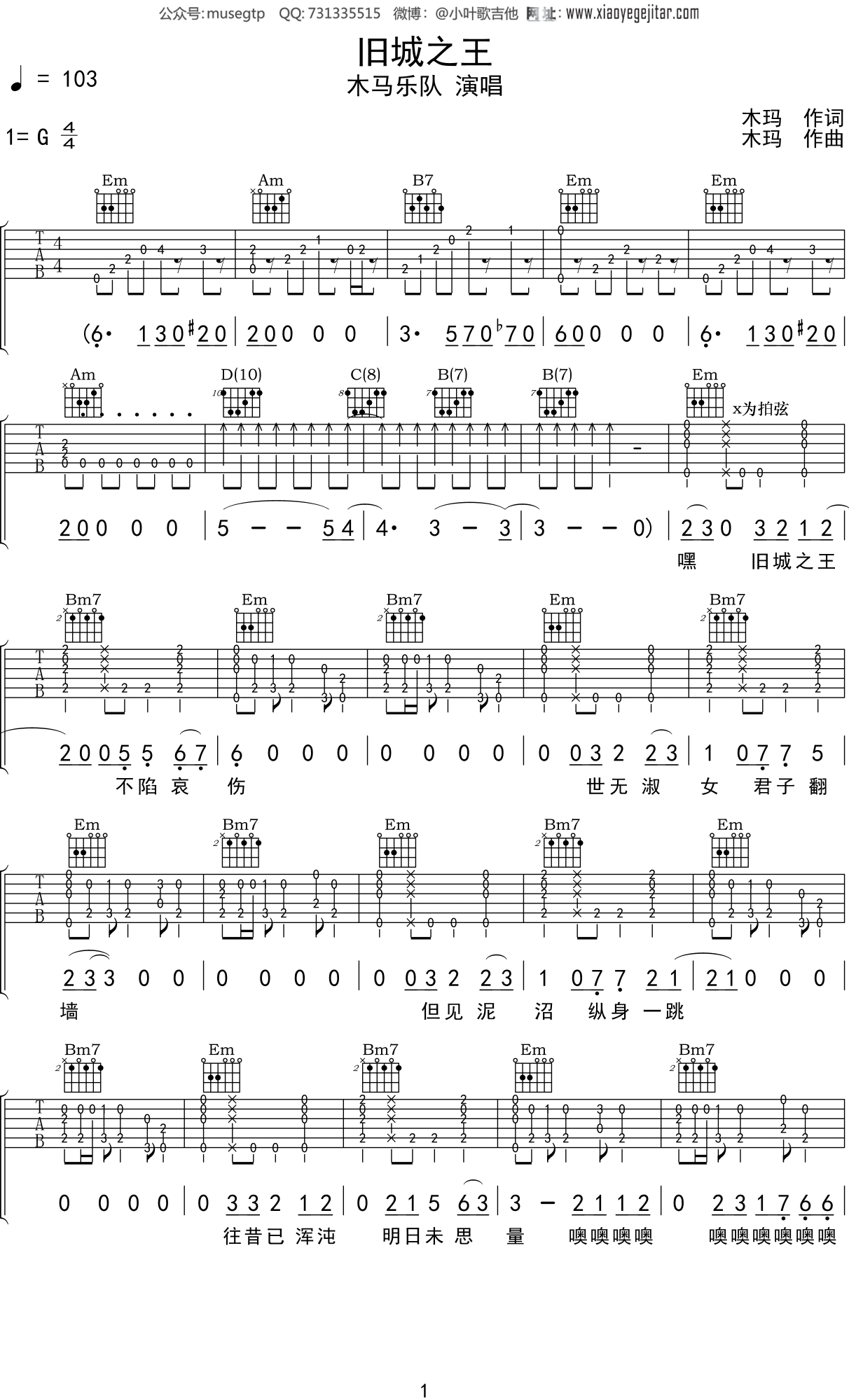 木马乐队 《旧城之王》吉他谱G调吉他弹唱谱