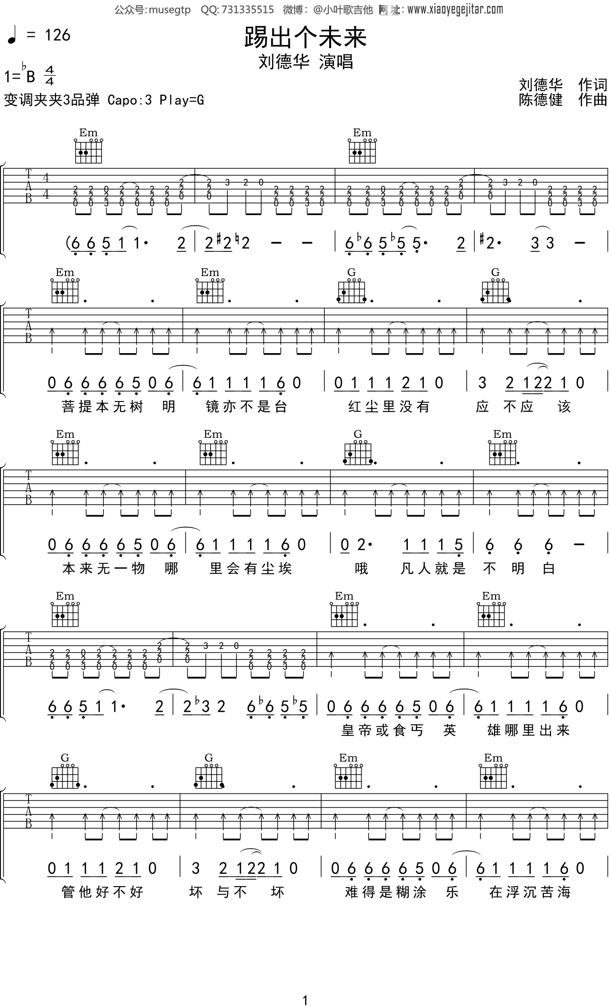 刘德华《踢出个未来》吉他谱G调吉他弹唱谱
