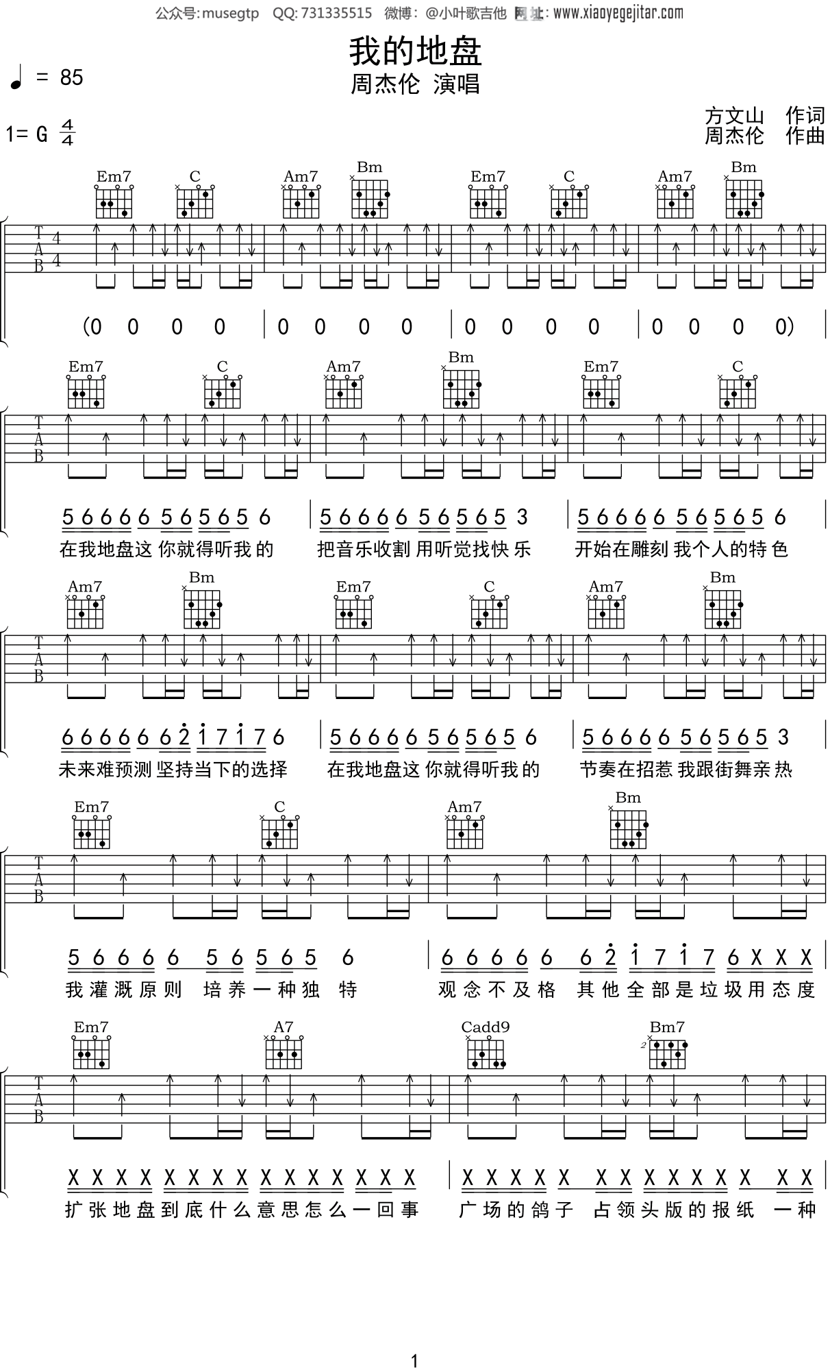 周杰伦《我的地盘》吉他谱G调吉他弹唱谱