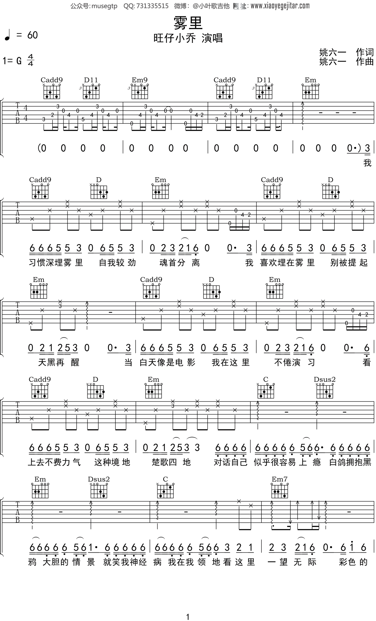 《雾里》歌曲完整版图片