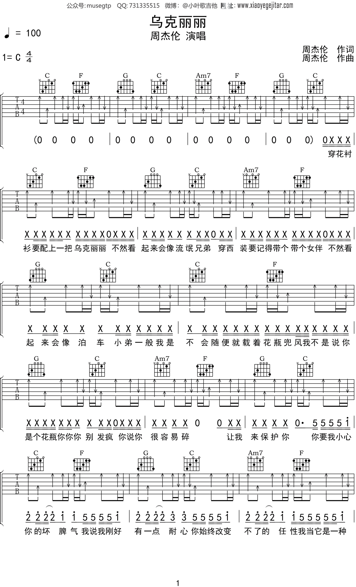 周杰伦《乌克丽丽》吉他谱C调吉他弹唱谱