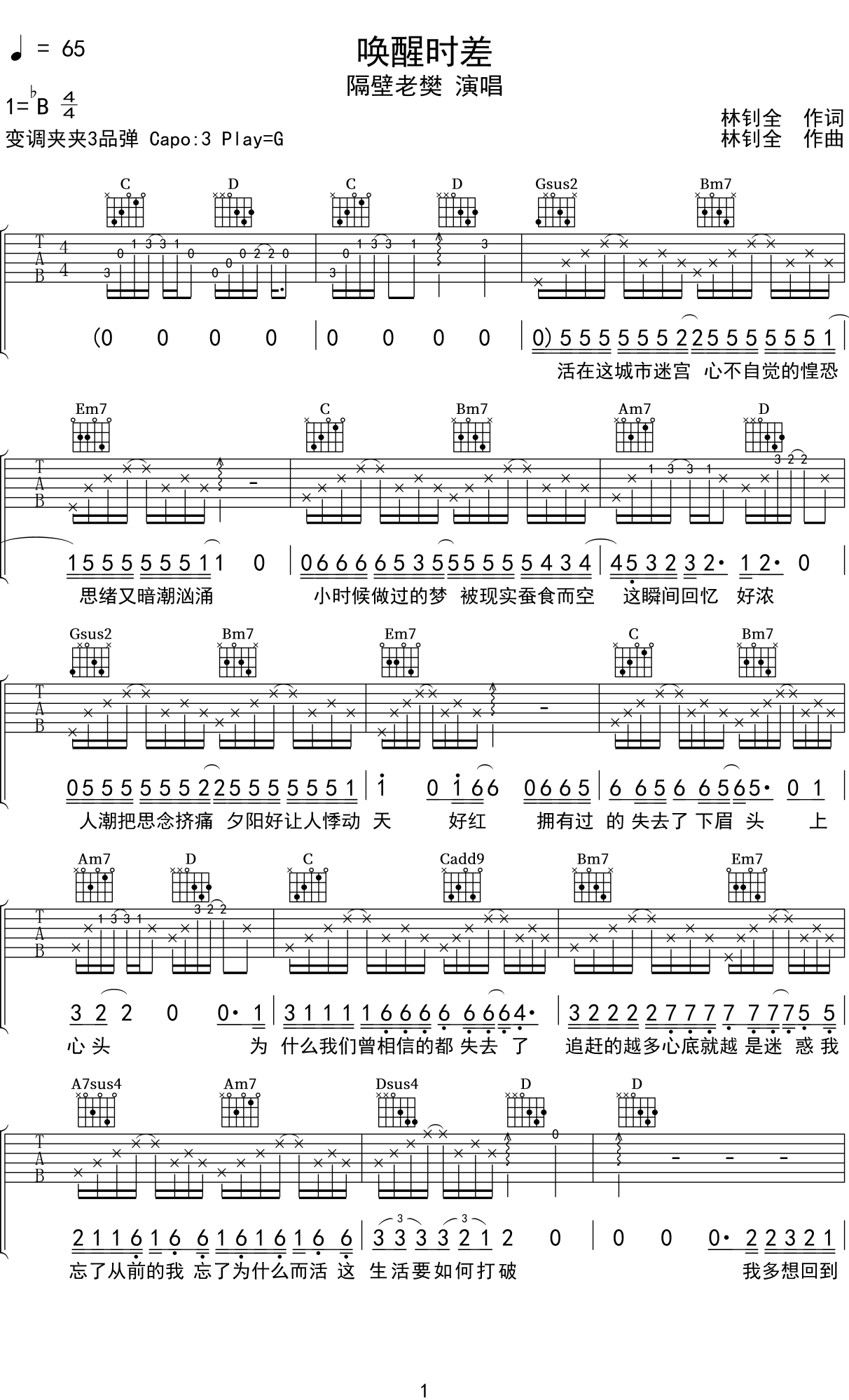隔壁老樊《唤醒时差》吉他谱G调吉他弹唱谱