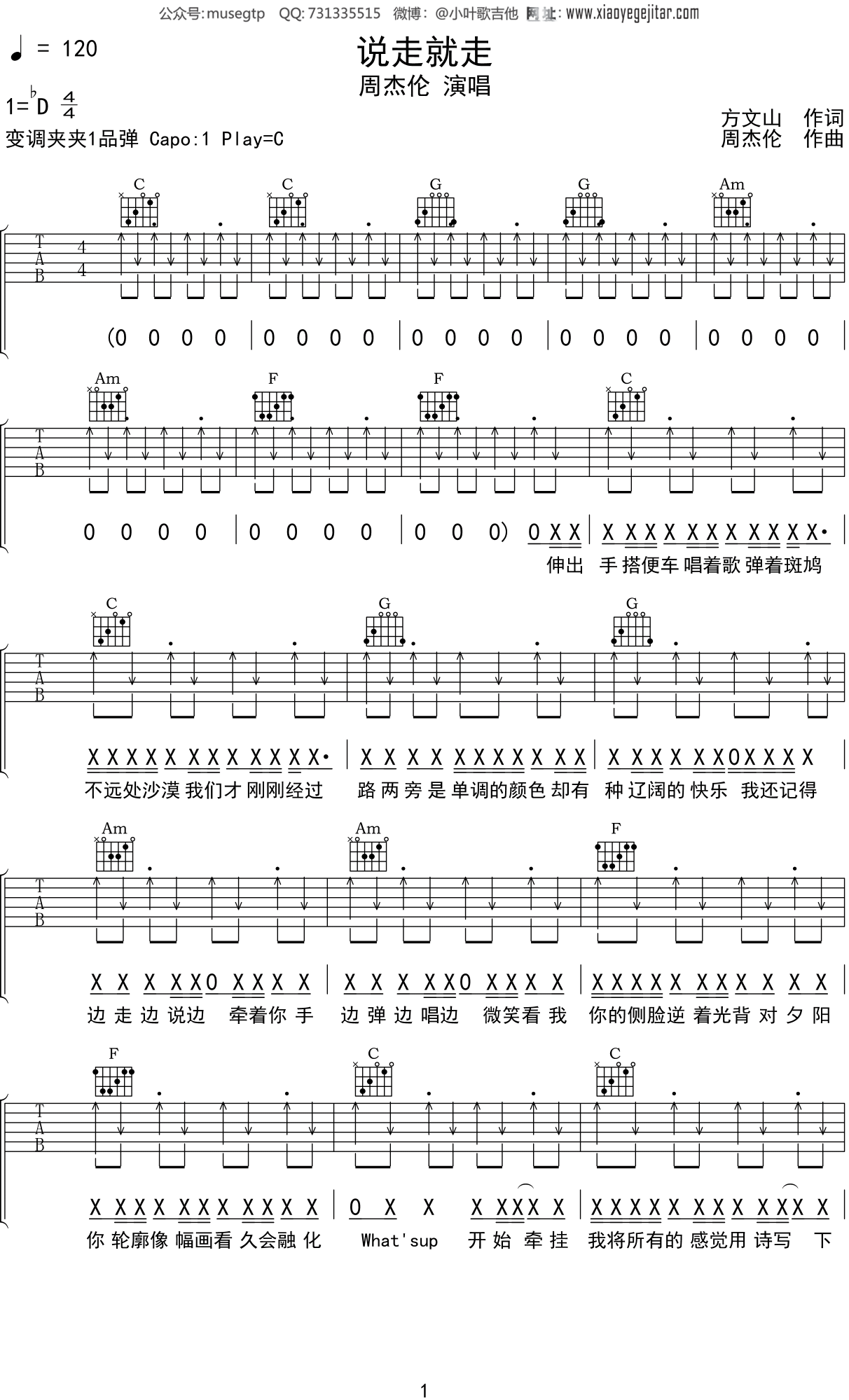 说散就散吉他谱 G调弹唱谱 袁娅维《前任3》主题曲-琴艺谱