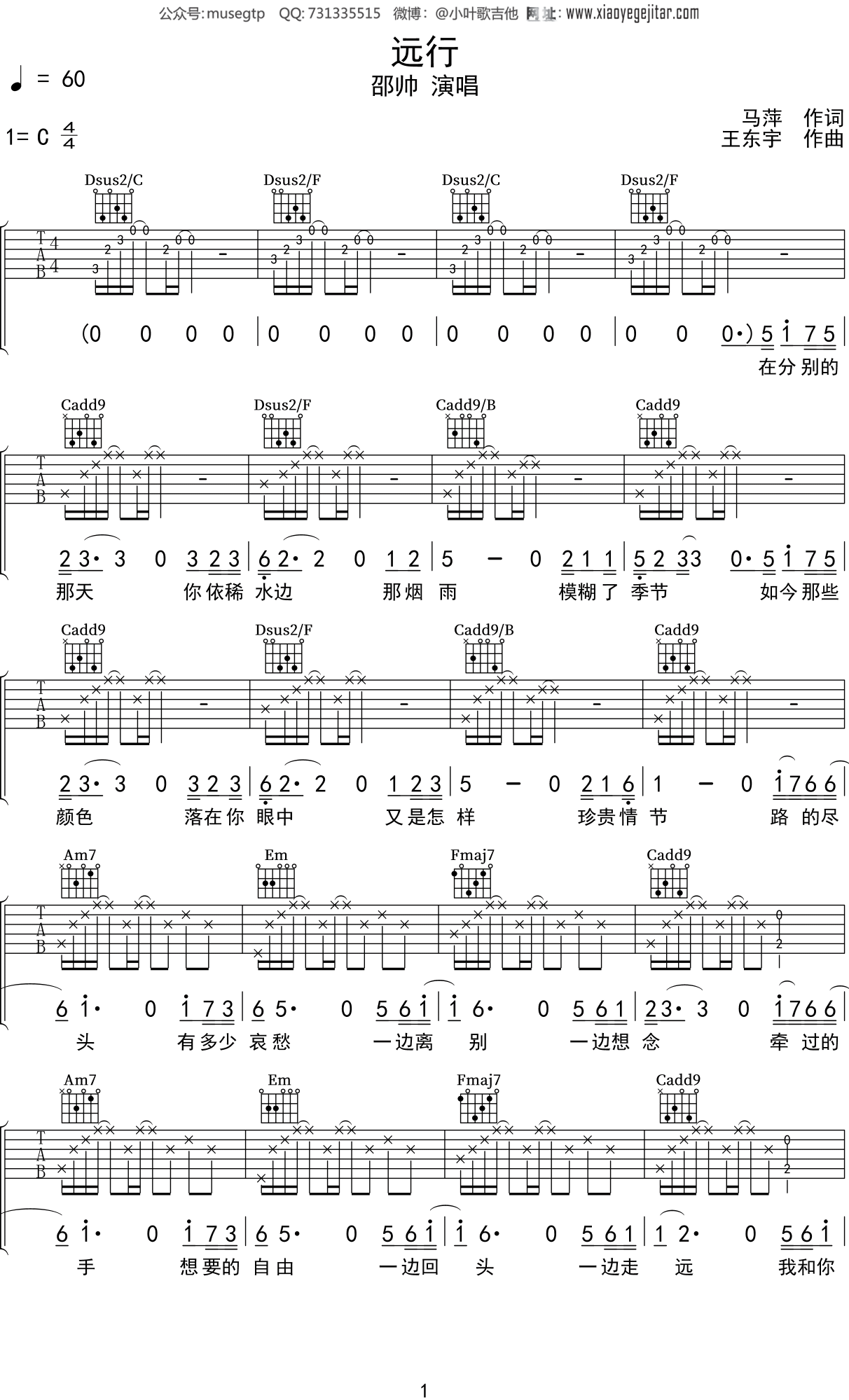 邵帅《远行》吉他谱C调吉他弹唱谱