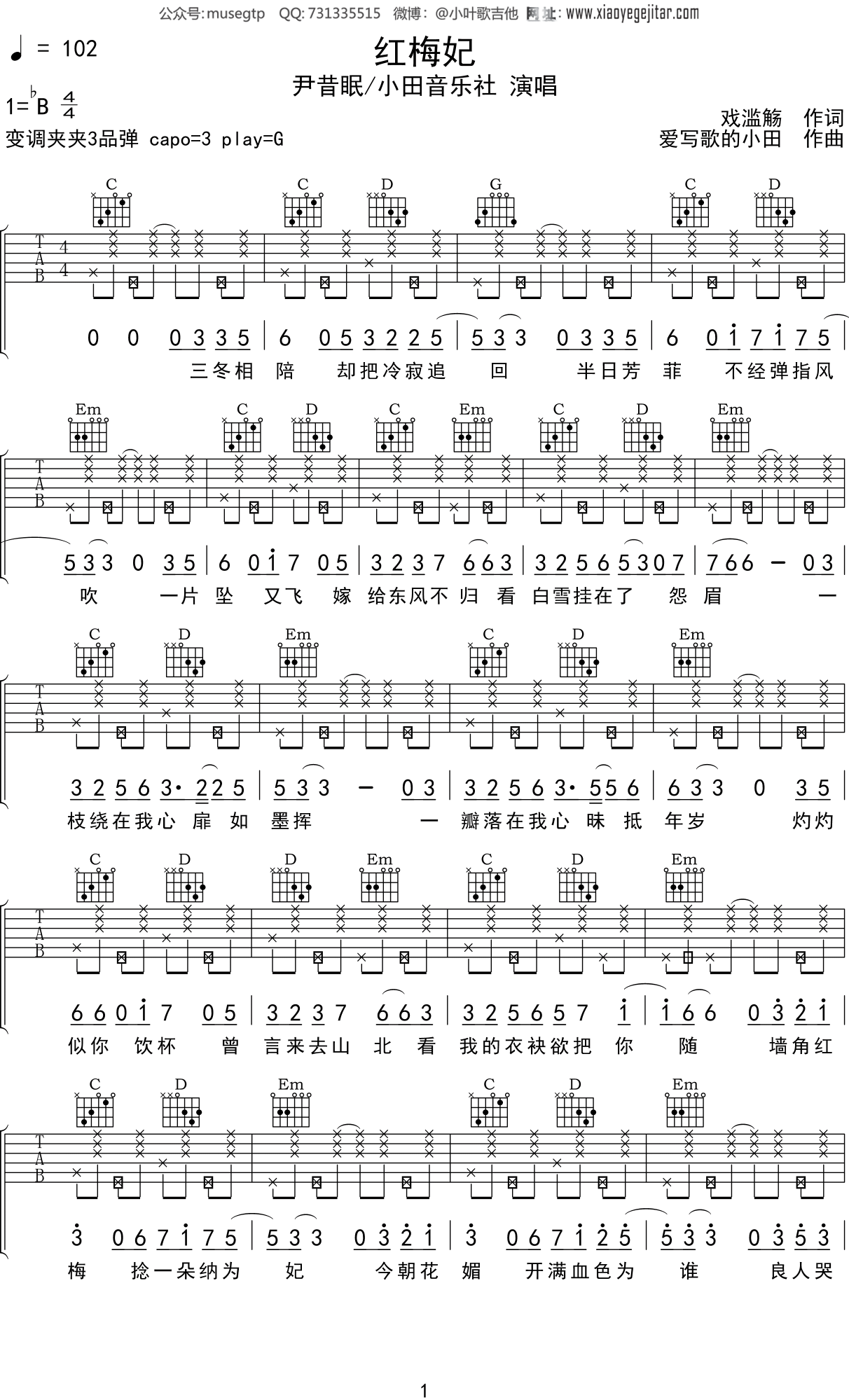 尹昔眠,小田音乐社《红梅妃》吉他谱G调吉他弹唱谱