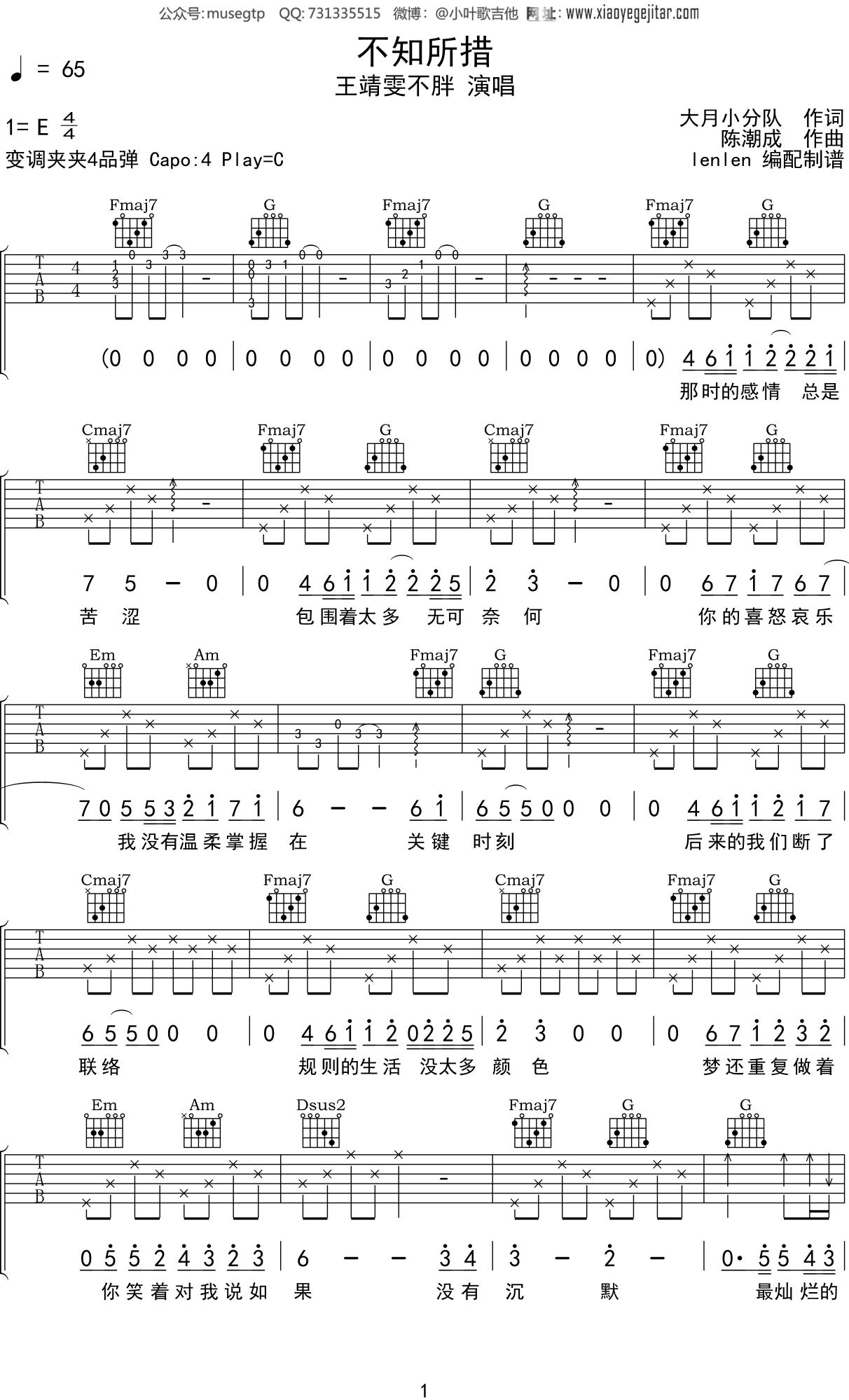 王靖雯不胖 《不知所措》吉他谱C调吉他弹唱谱