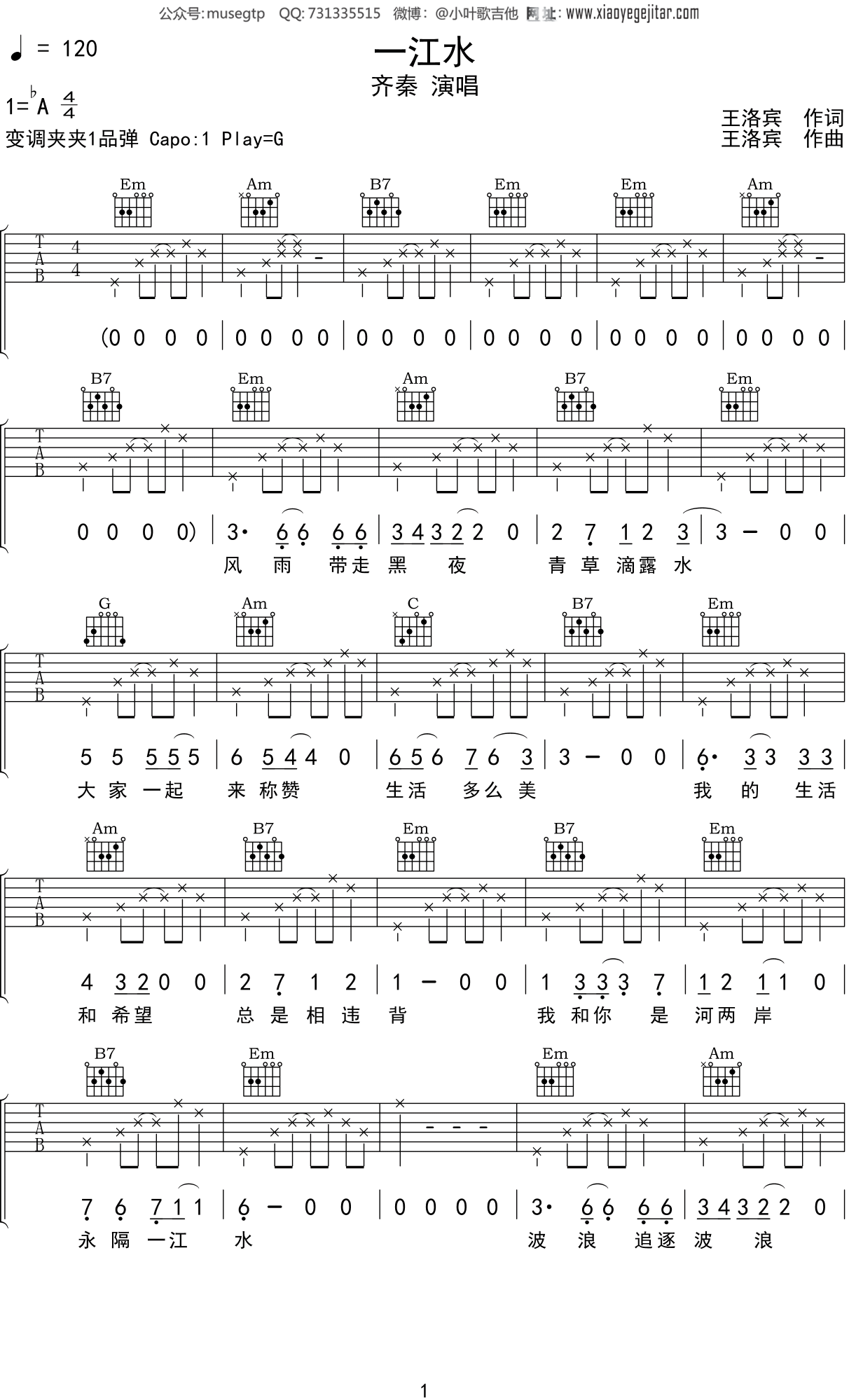 齐秦《一江水》吉他谱G调吉他弹唱谱